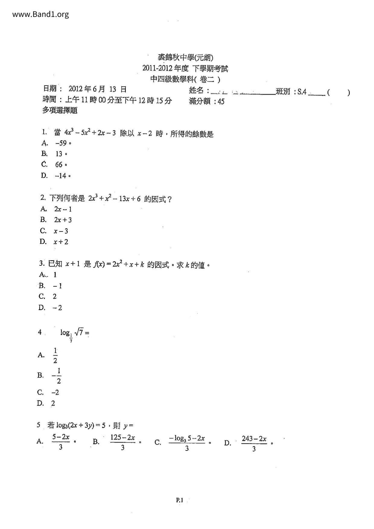 F4Maths試卷