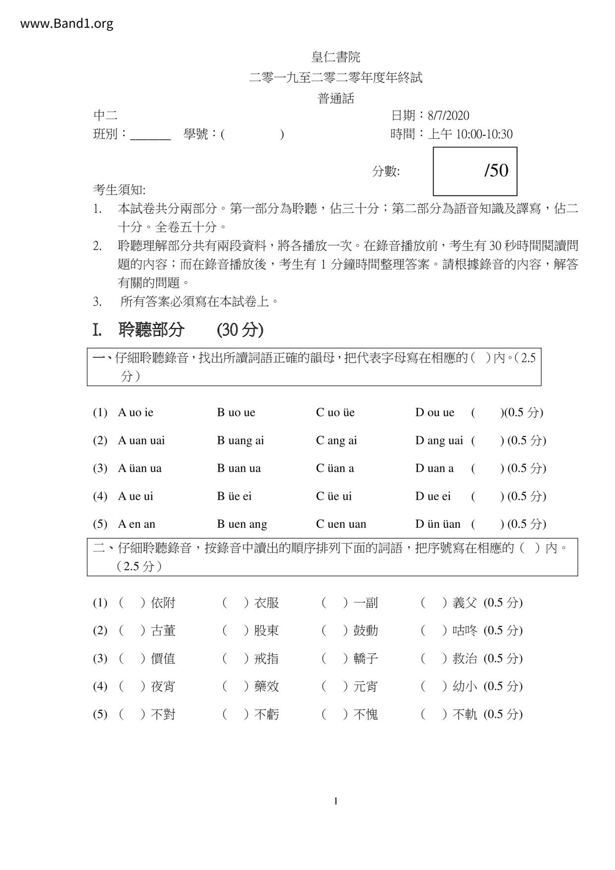 F2Putonghua試卷