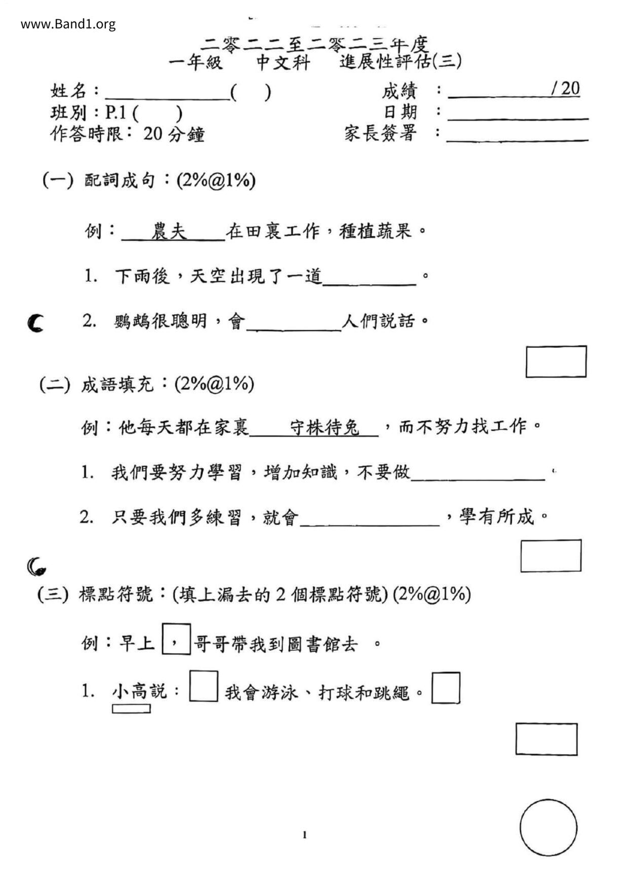 P2Chinese試卷