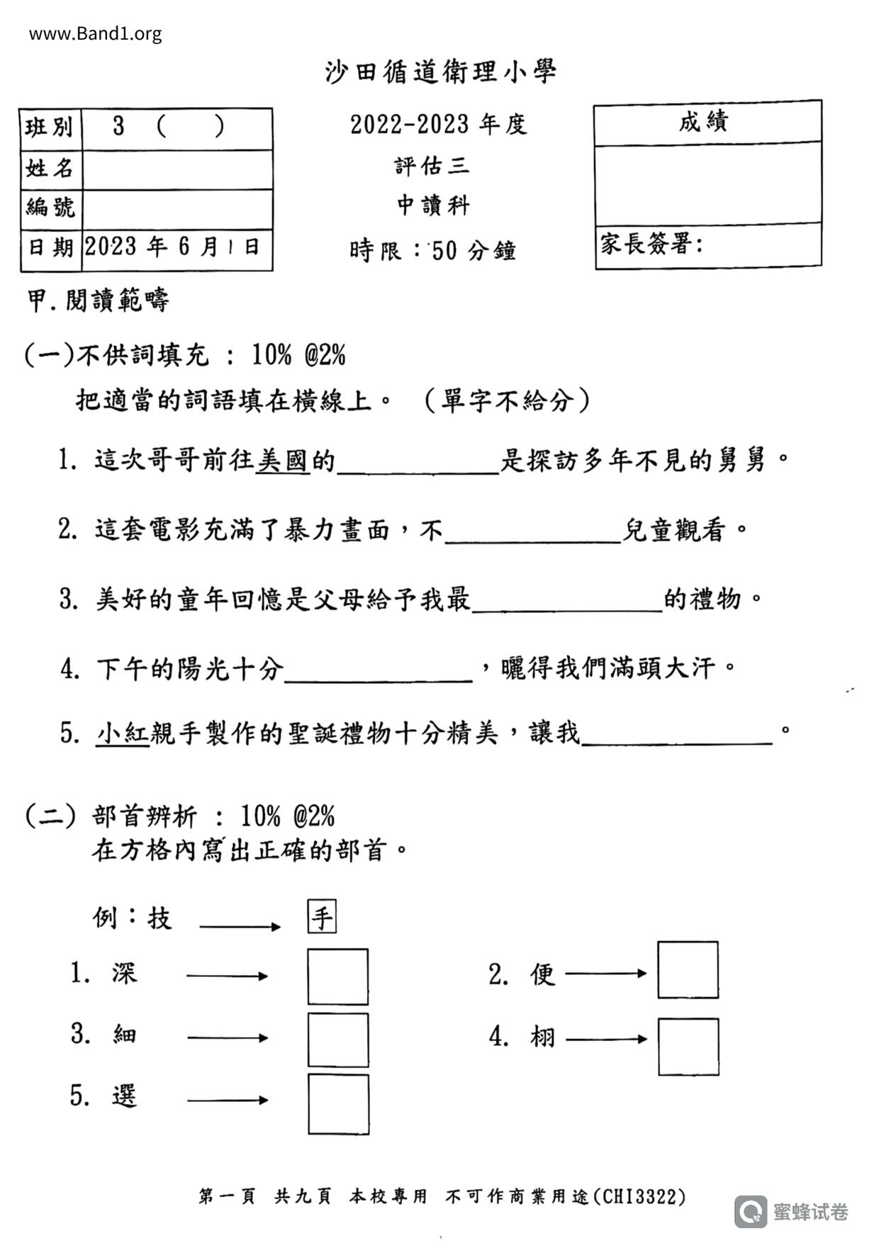 P3Chinese試卷