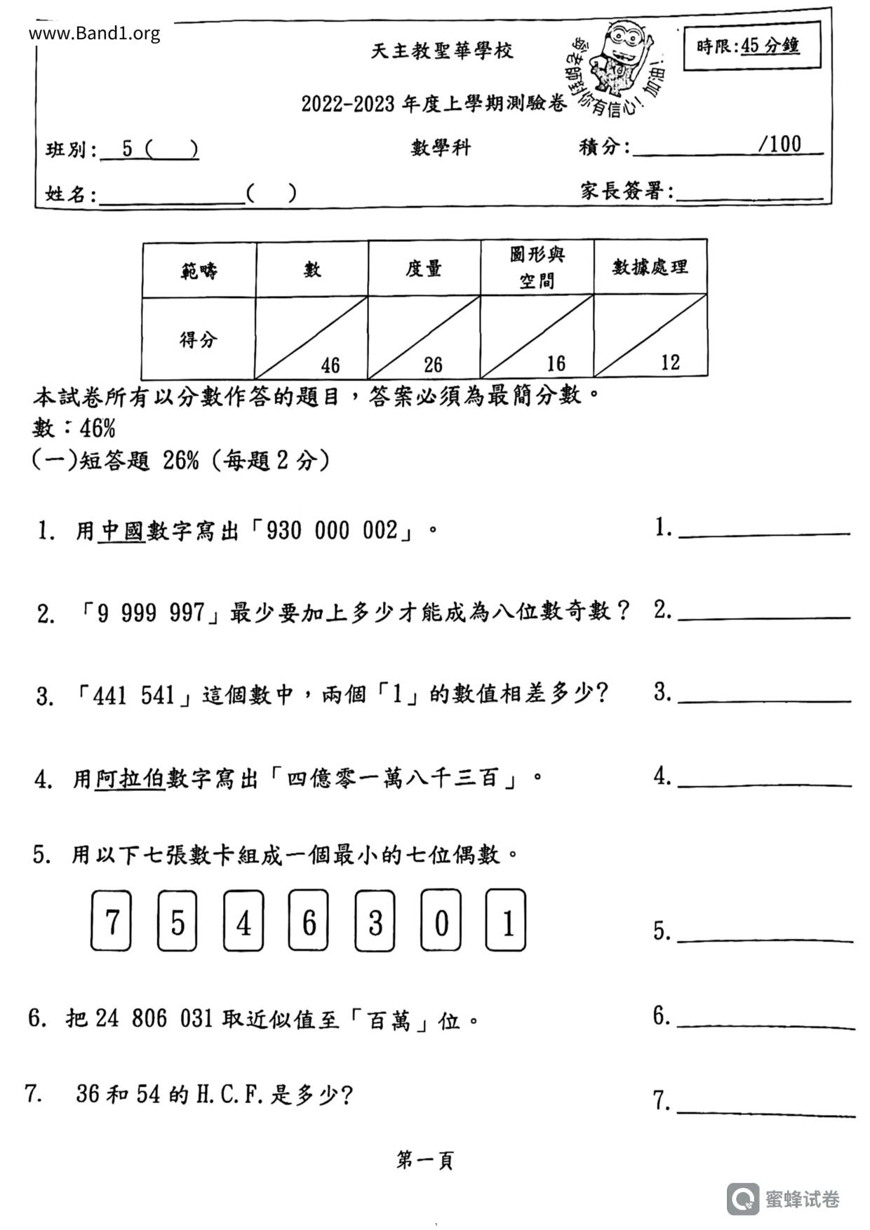 P5Maths試卷