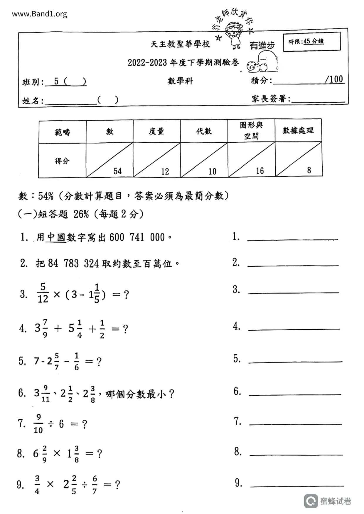 P5Maths試卷