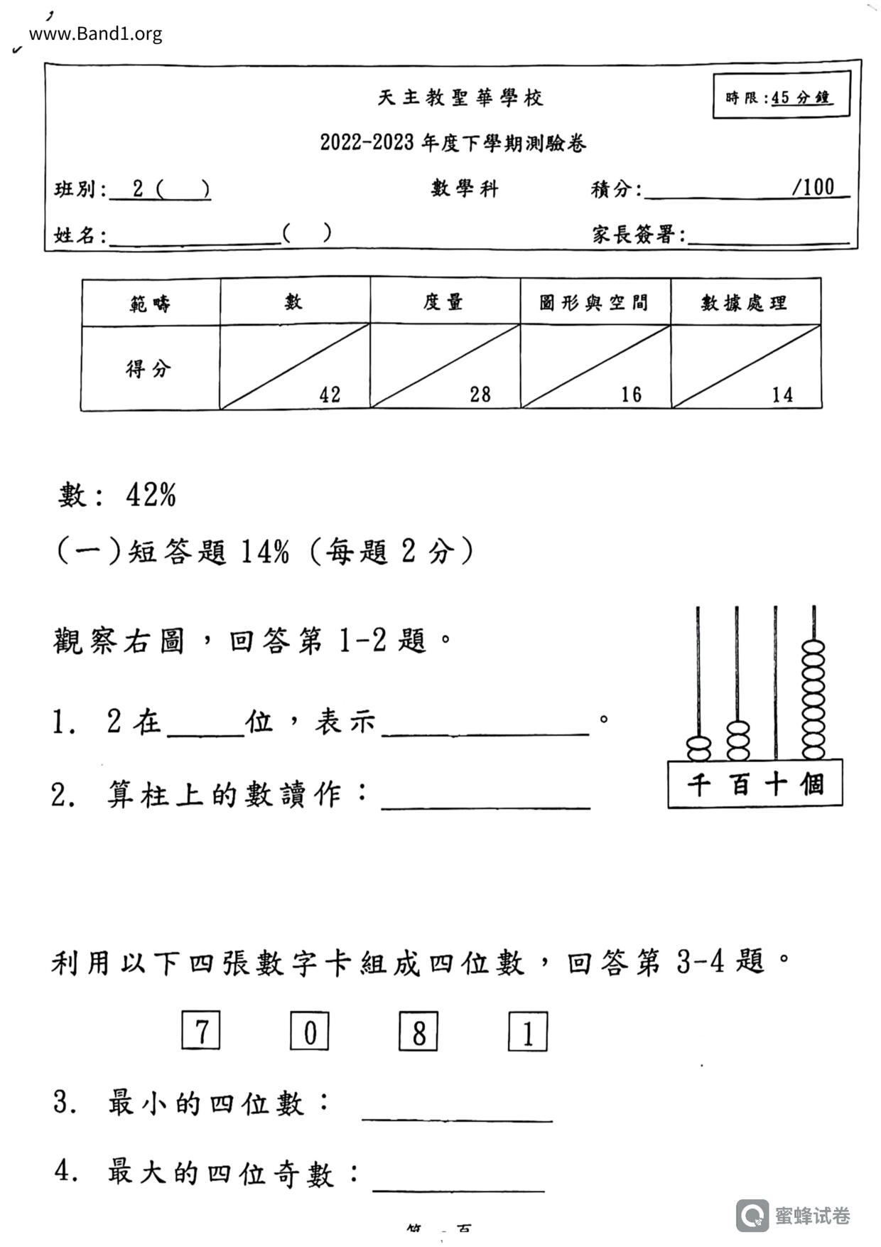 P2Maths試卷