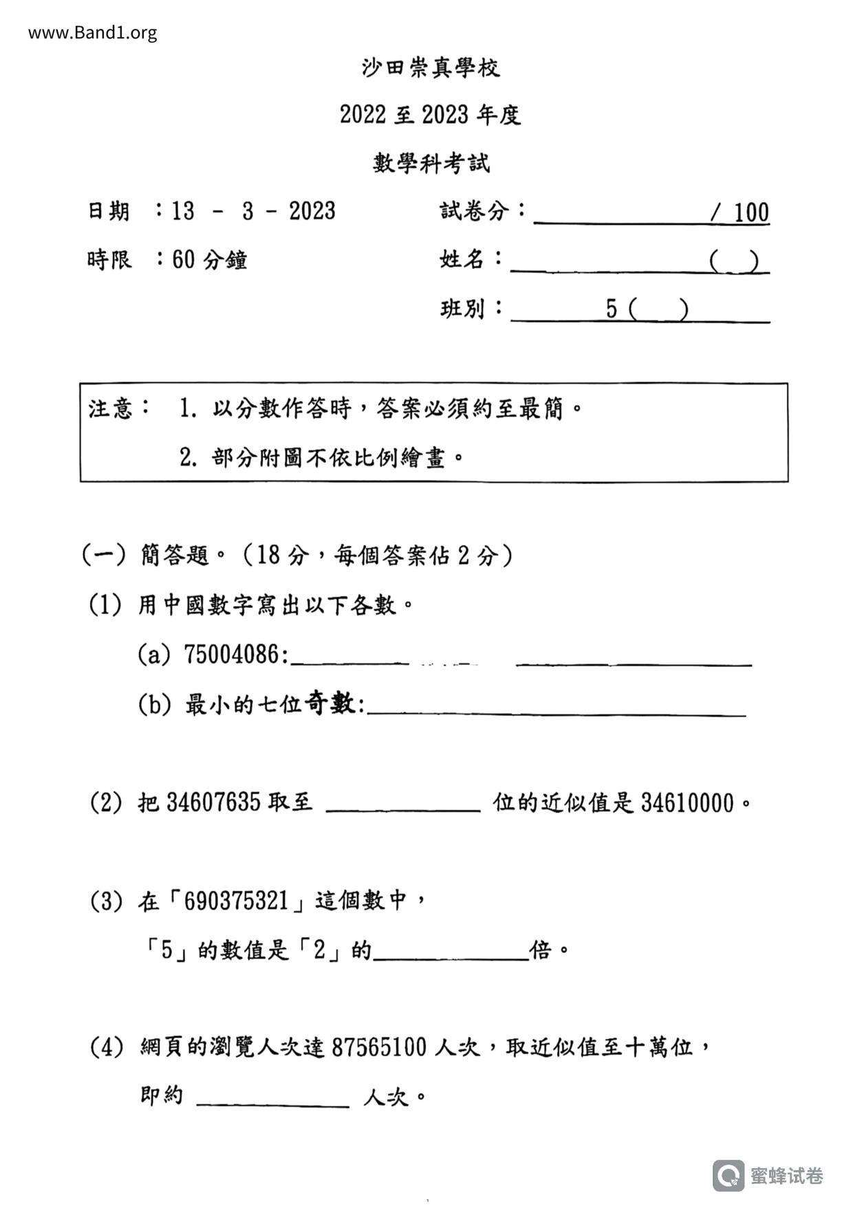 P5Maths試卷