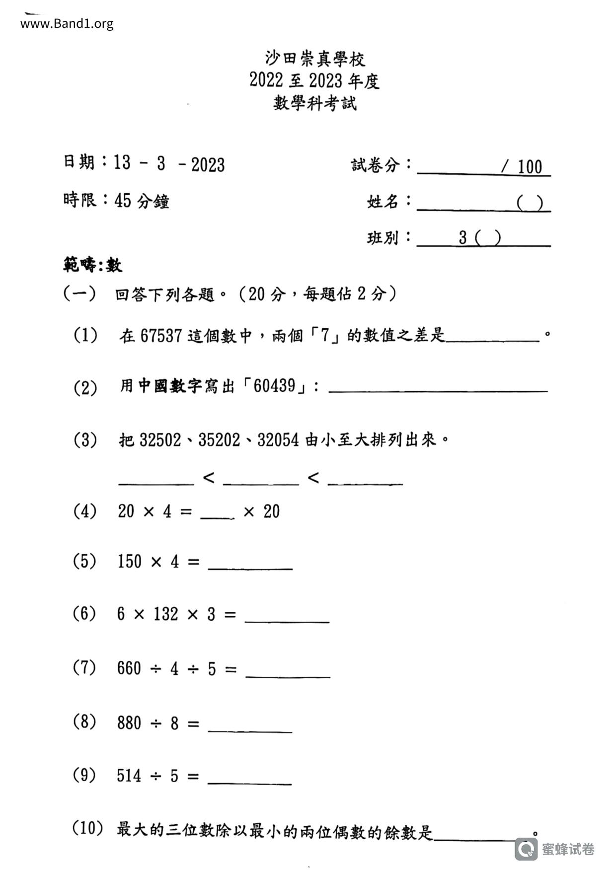 P3Maths試卷