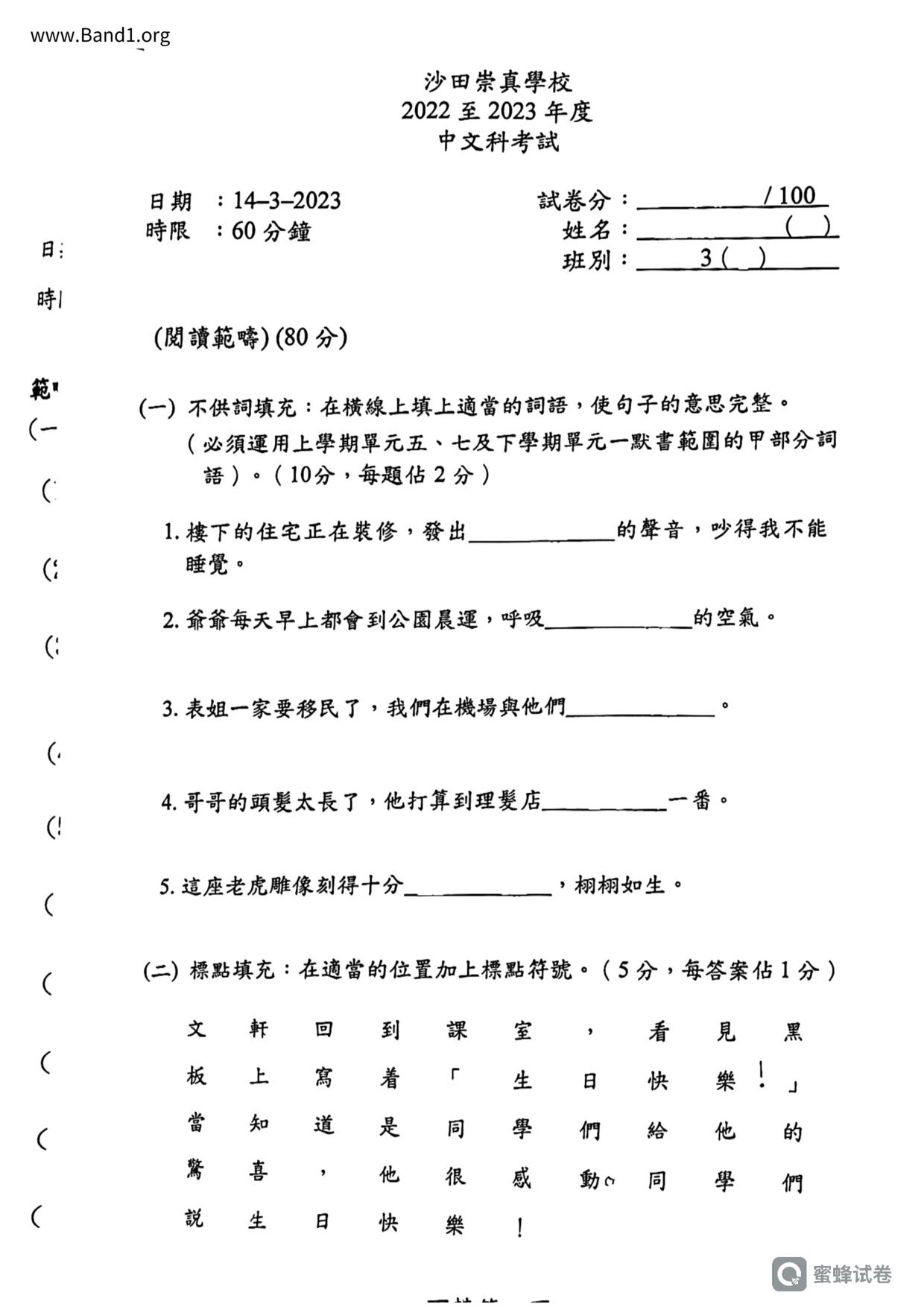 P3Chinese試卷