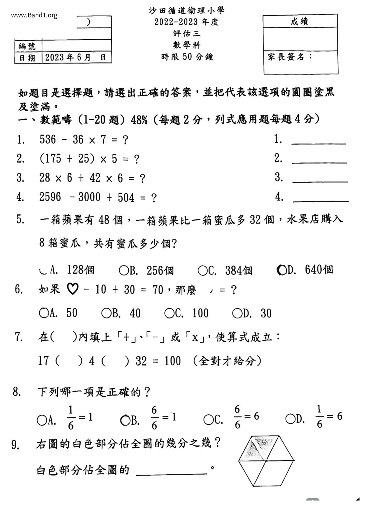 P3Maths試卷