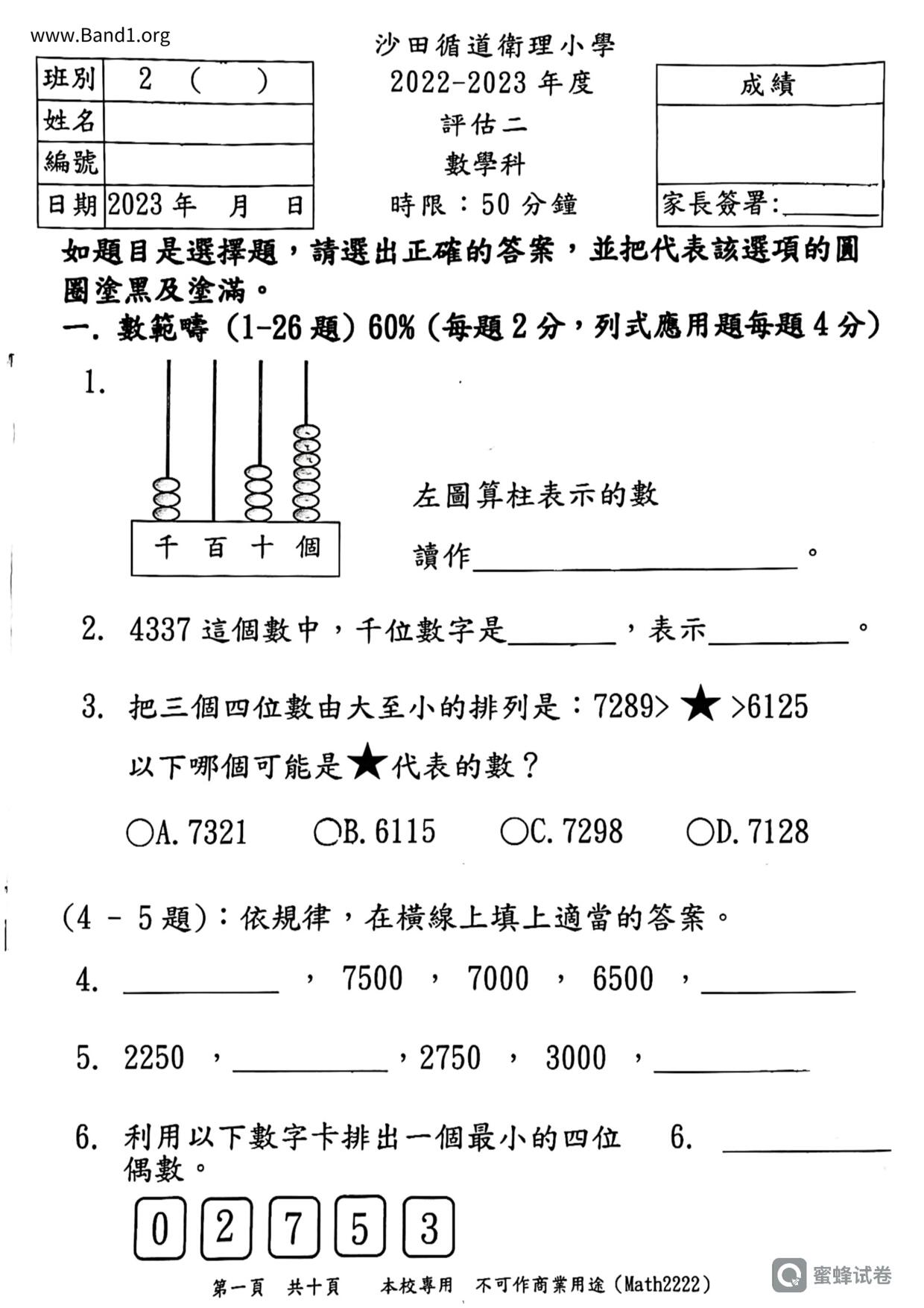 P2Maths試卷