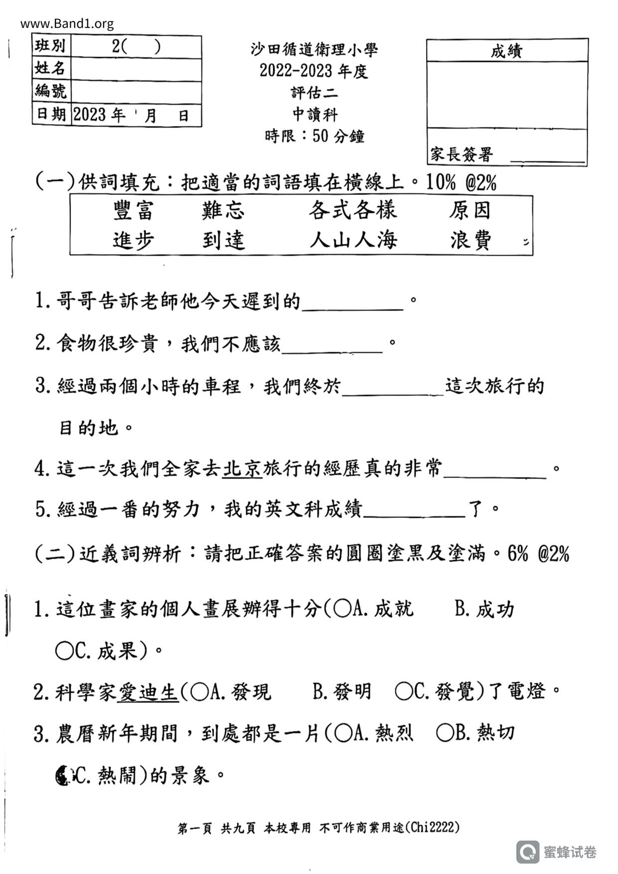 P2Chinese試卷