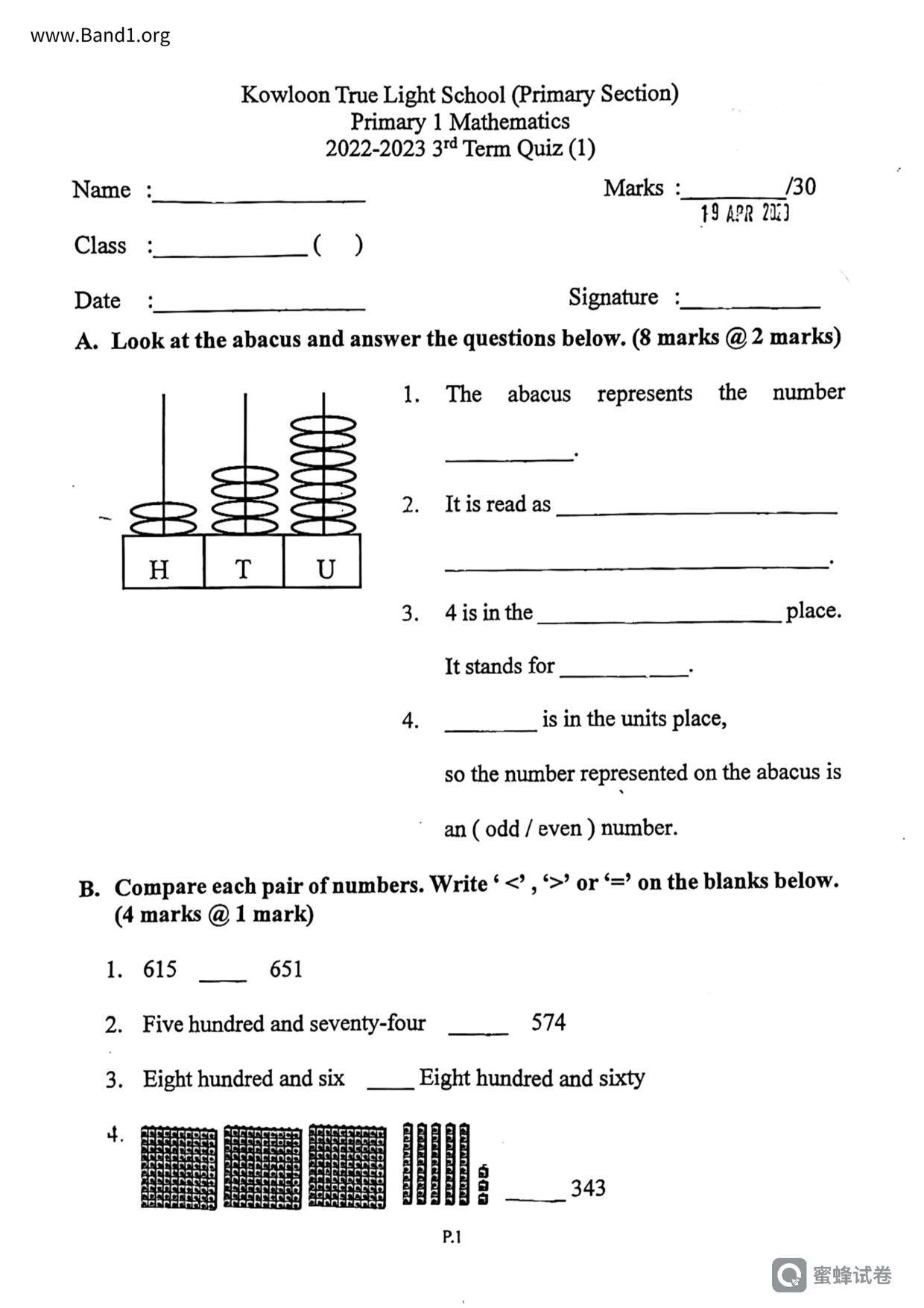 P1Maths試卷