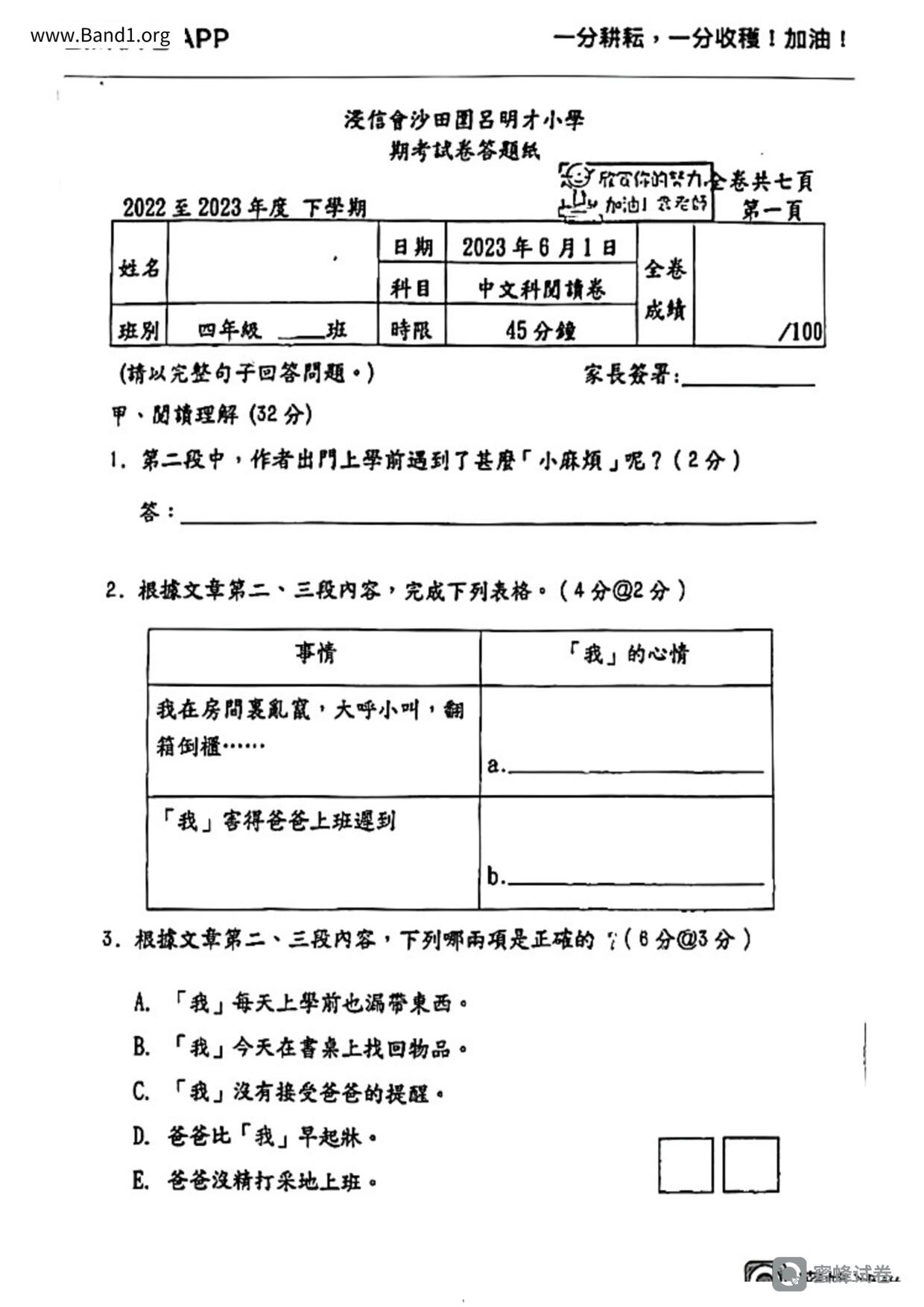 P4Chinese試卷