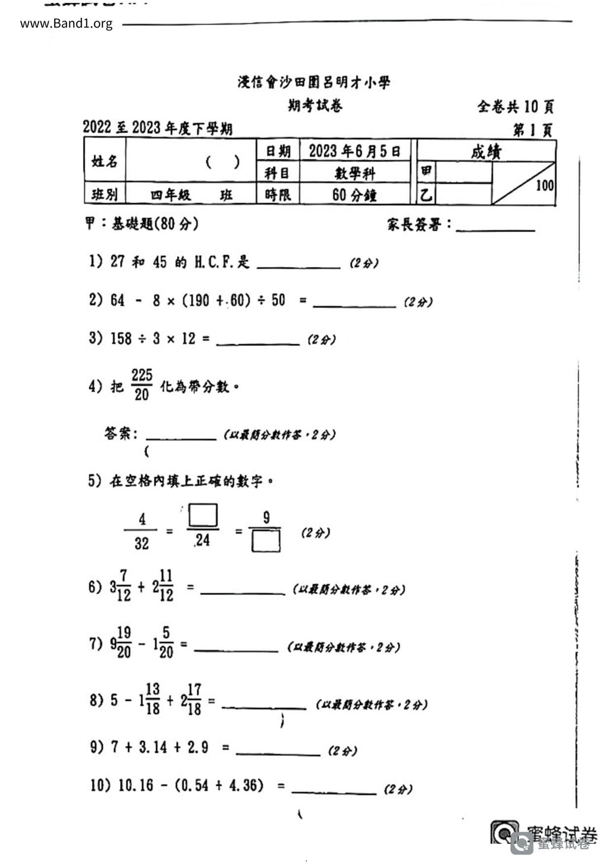 P4Maths試卷