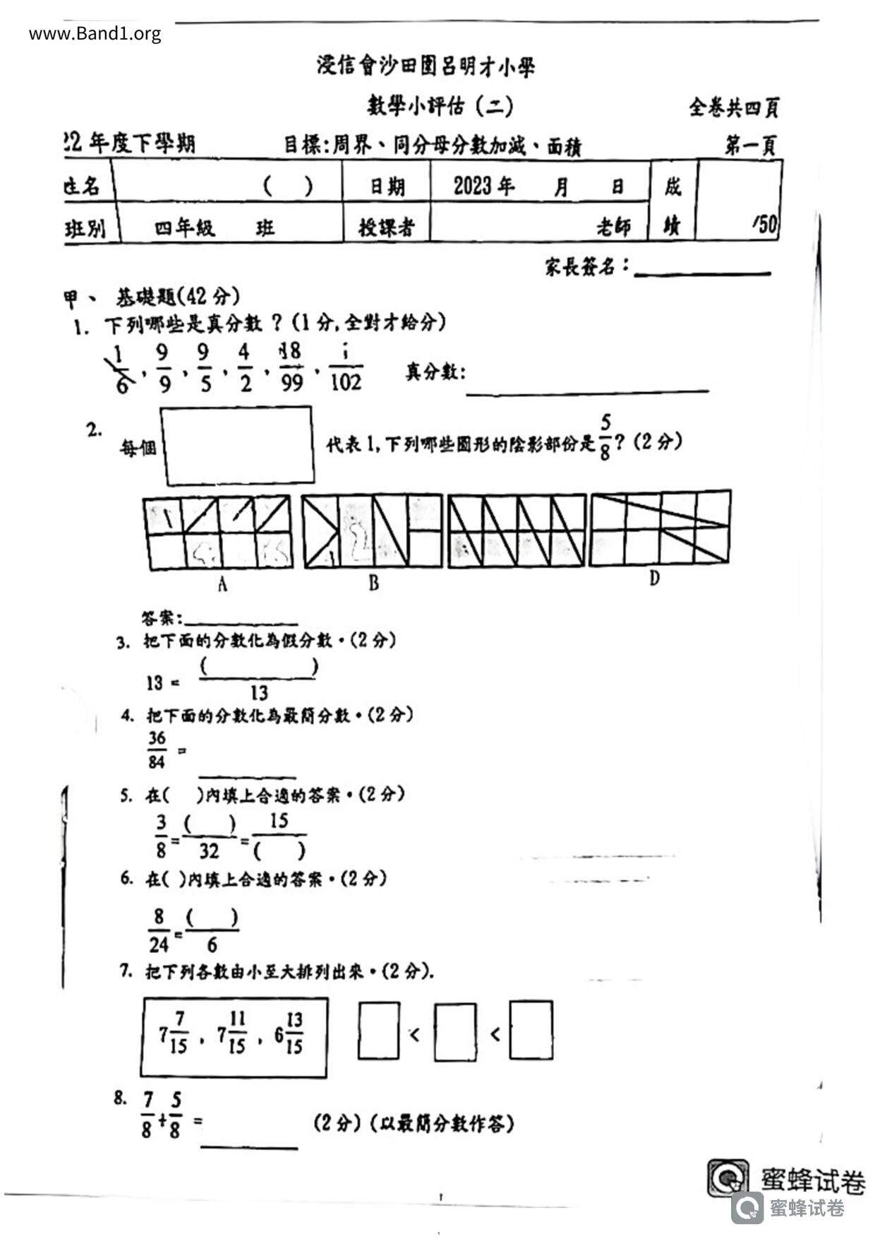 P4Maths試卷