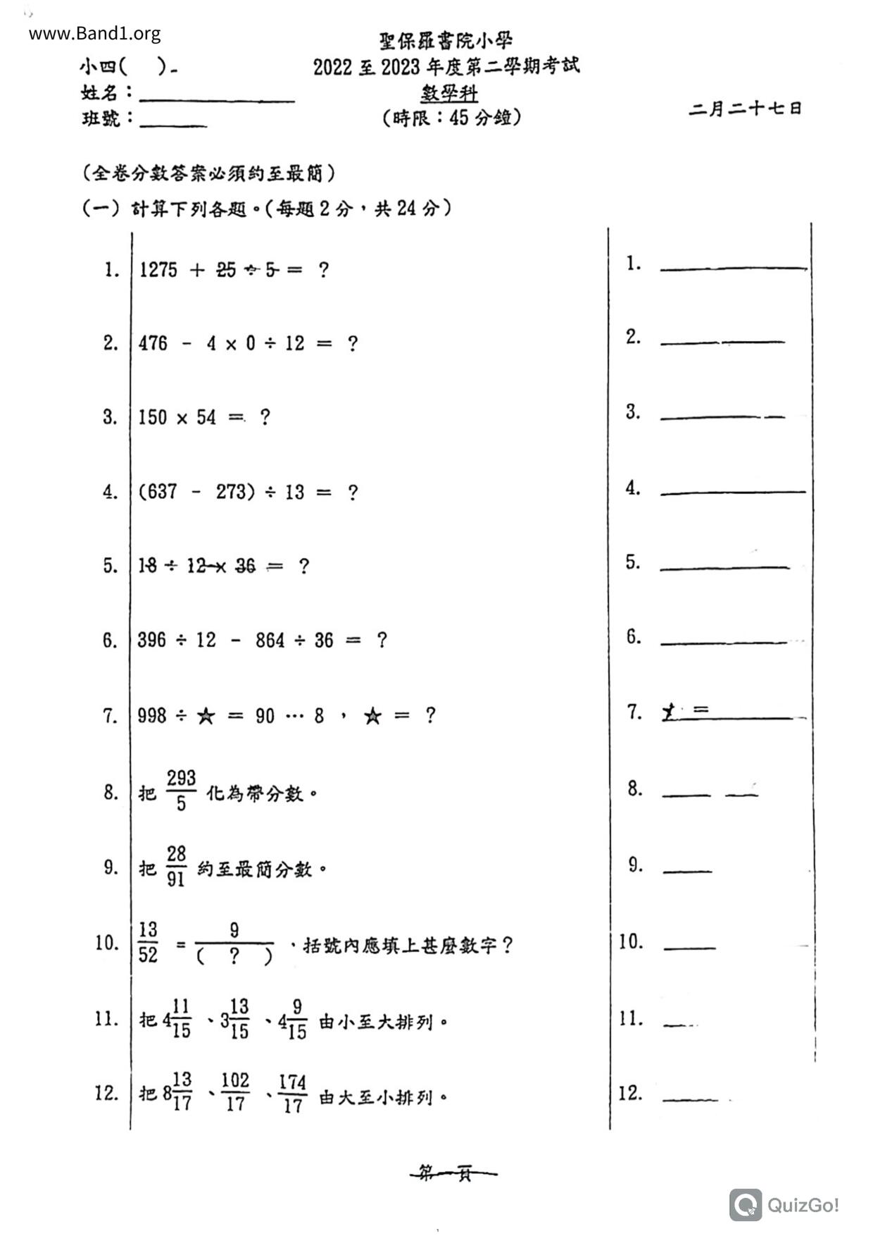 P4Maths試卷