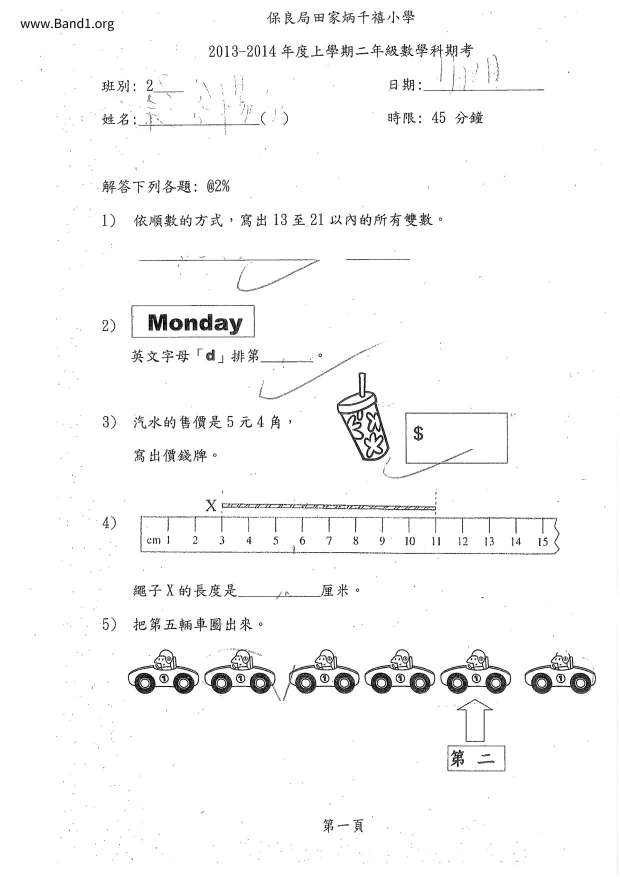 P2Maths試卷