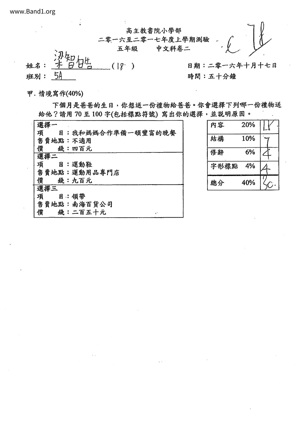 P5Chinese試卷