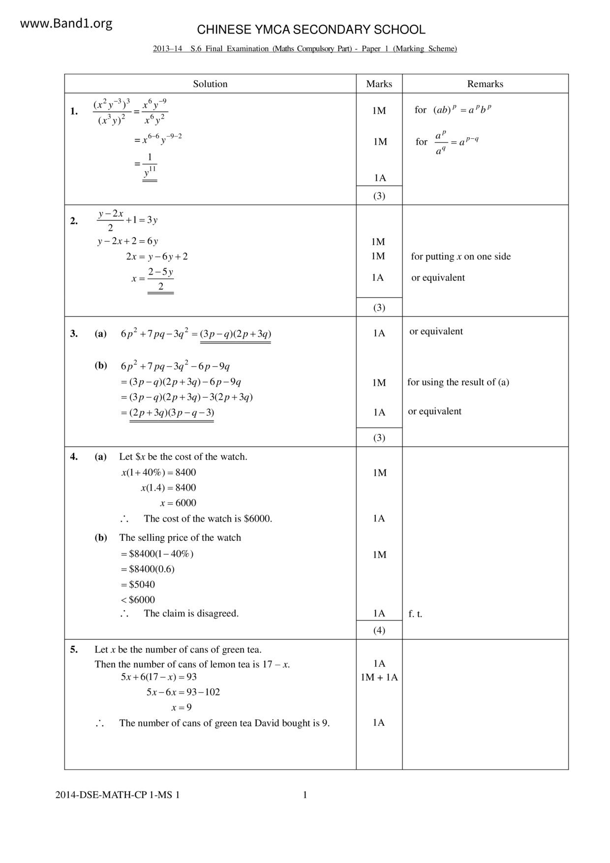 F6Maths試卷