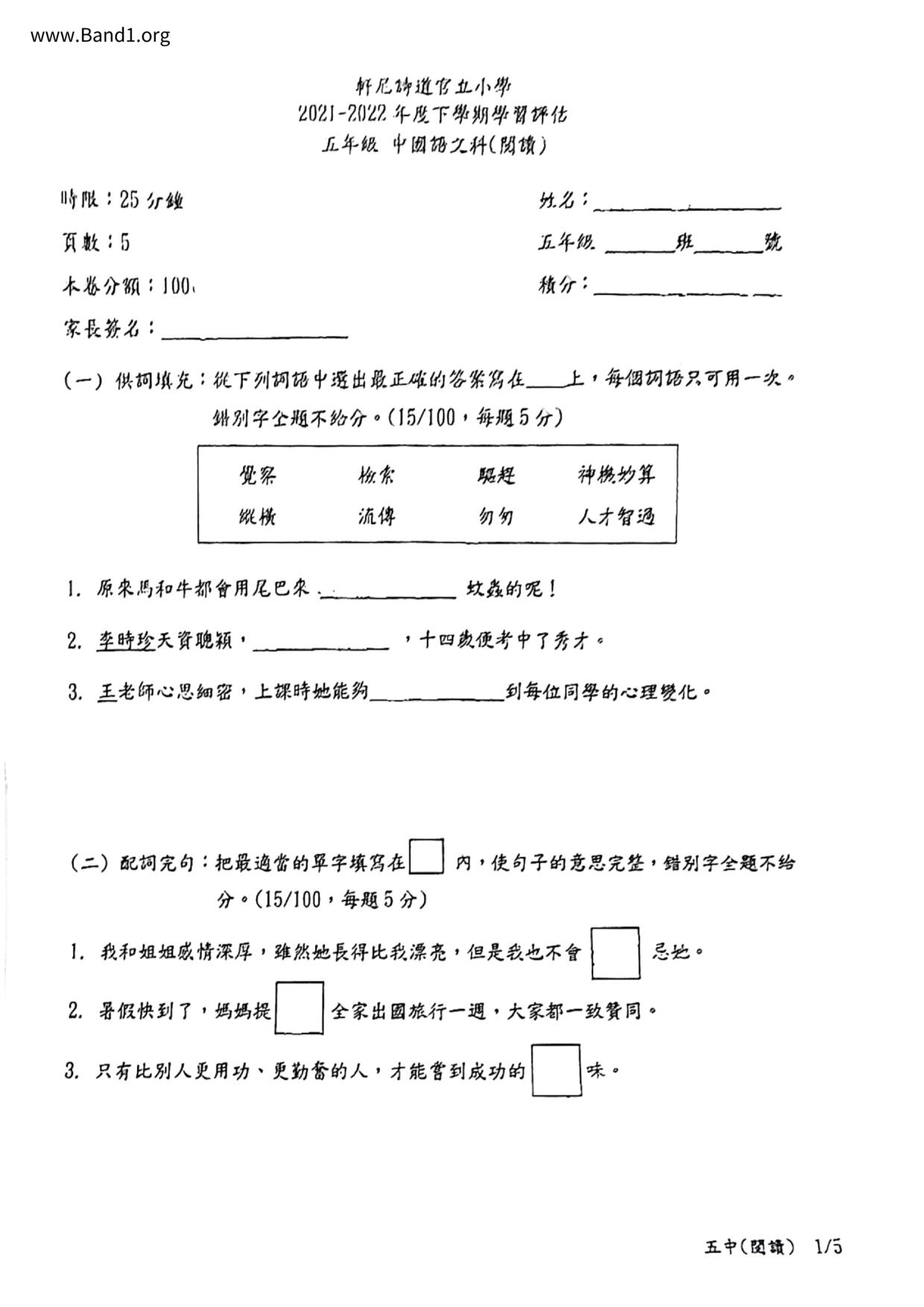 P5Chinese試卷