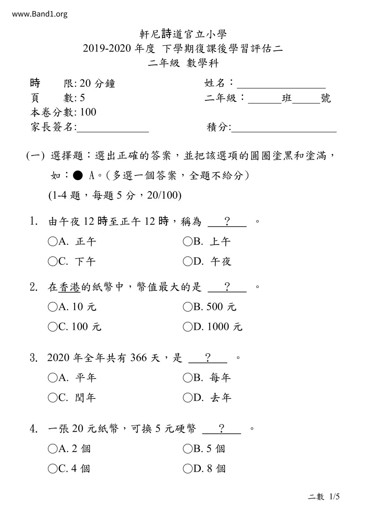 P2Maths試卷