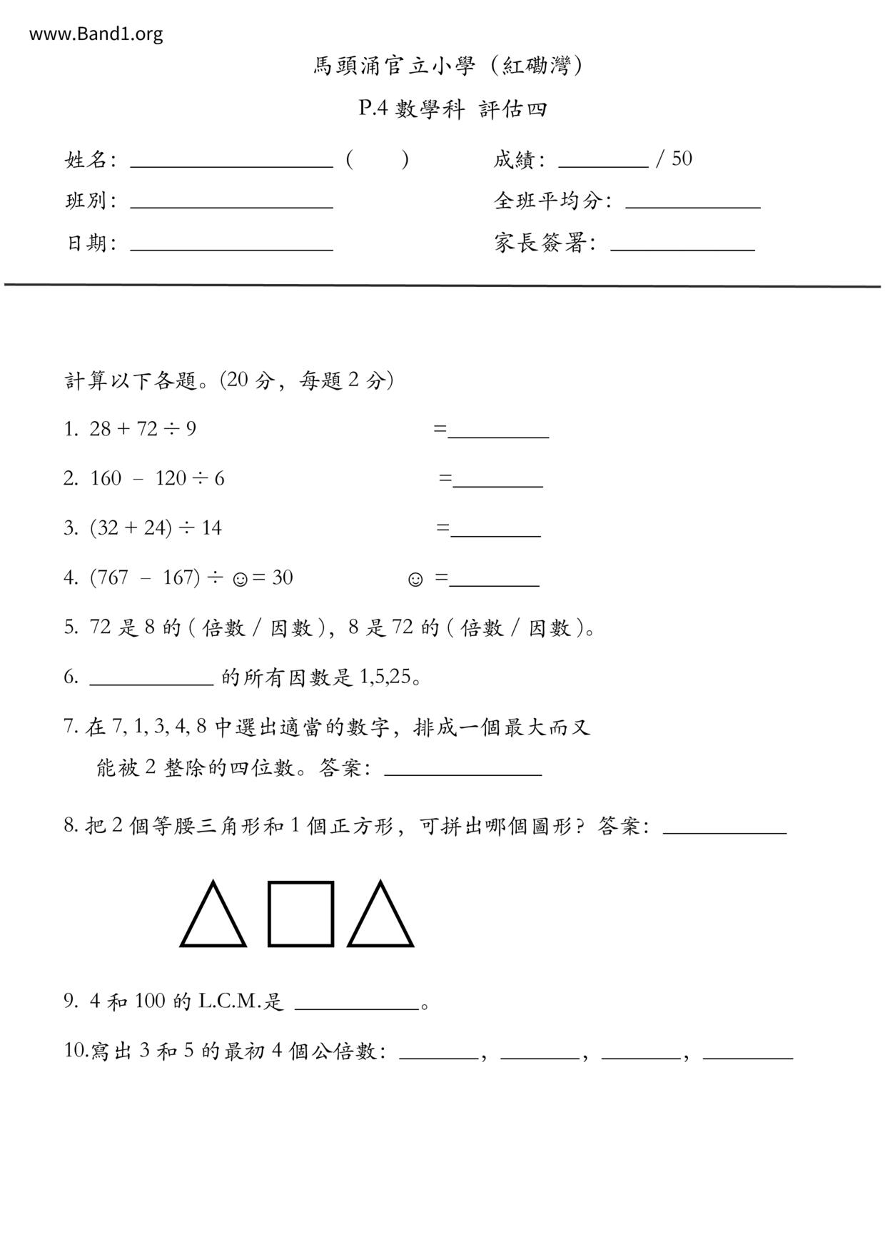 P4Maths試卷