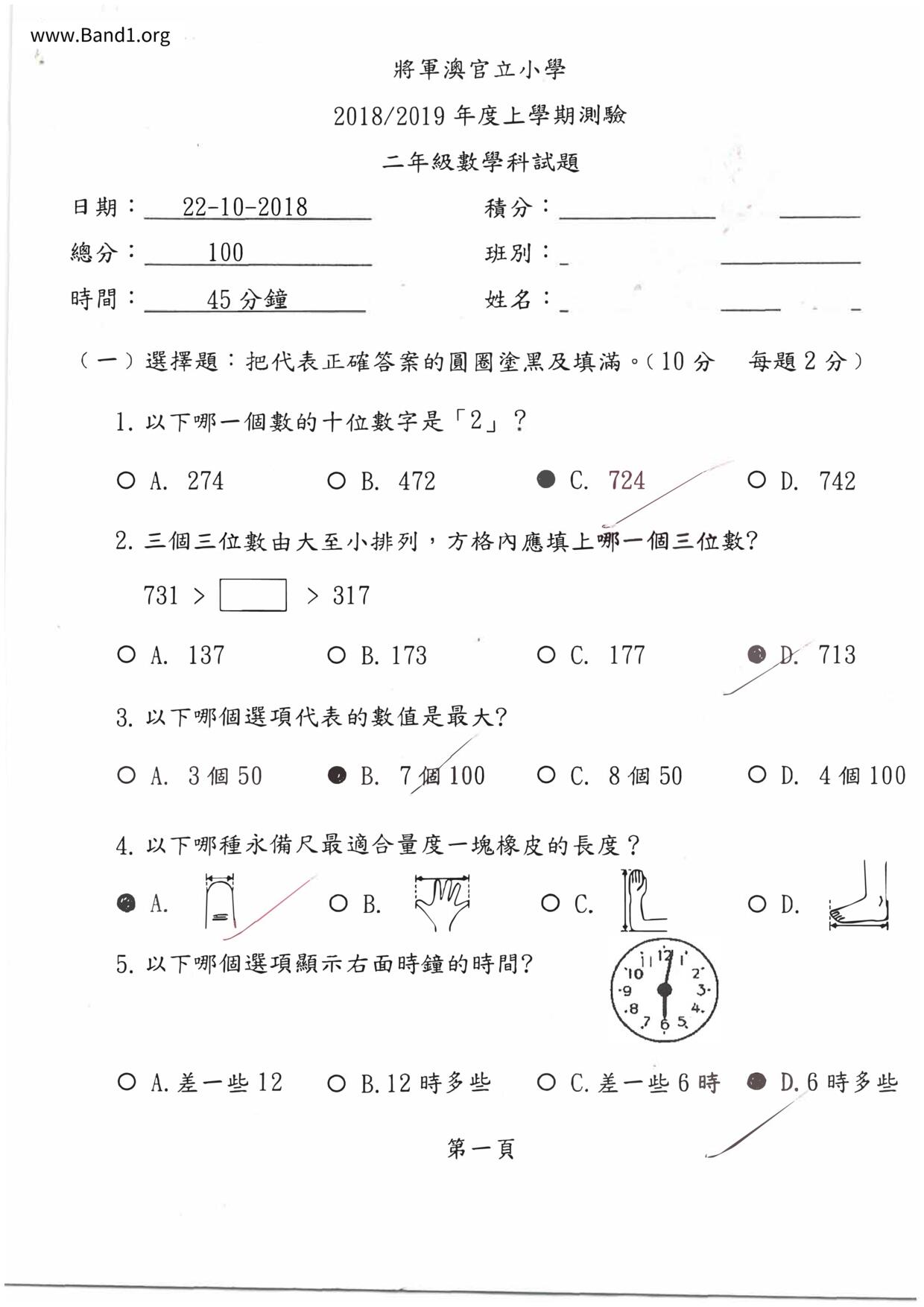 P2Maths試卷