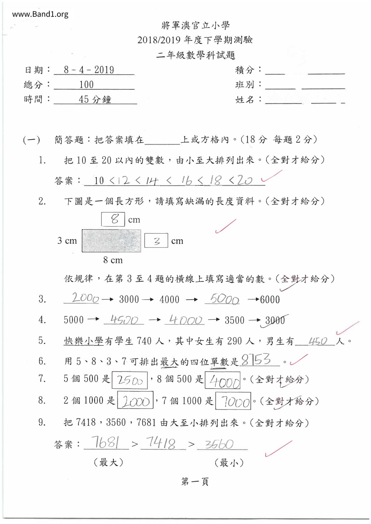 P2Maths試卷