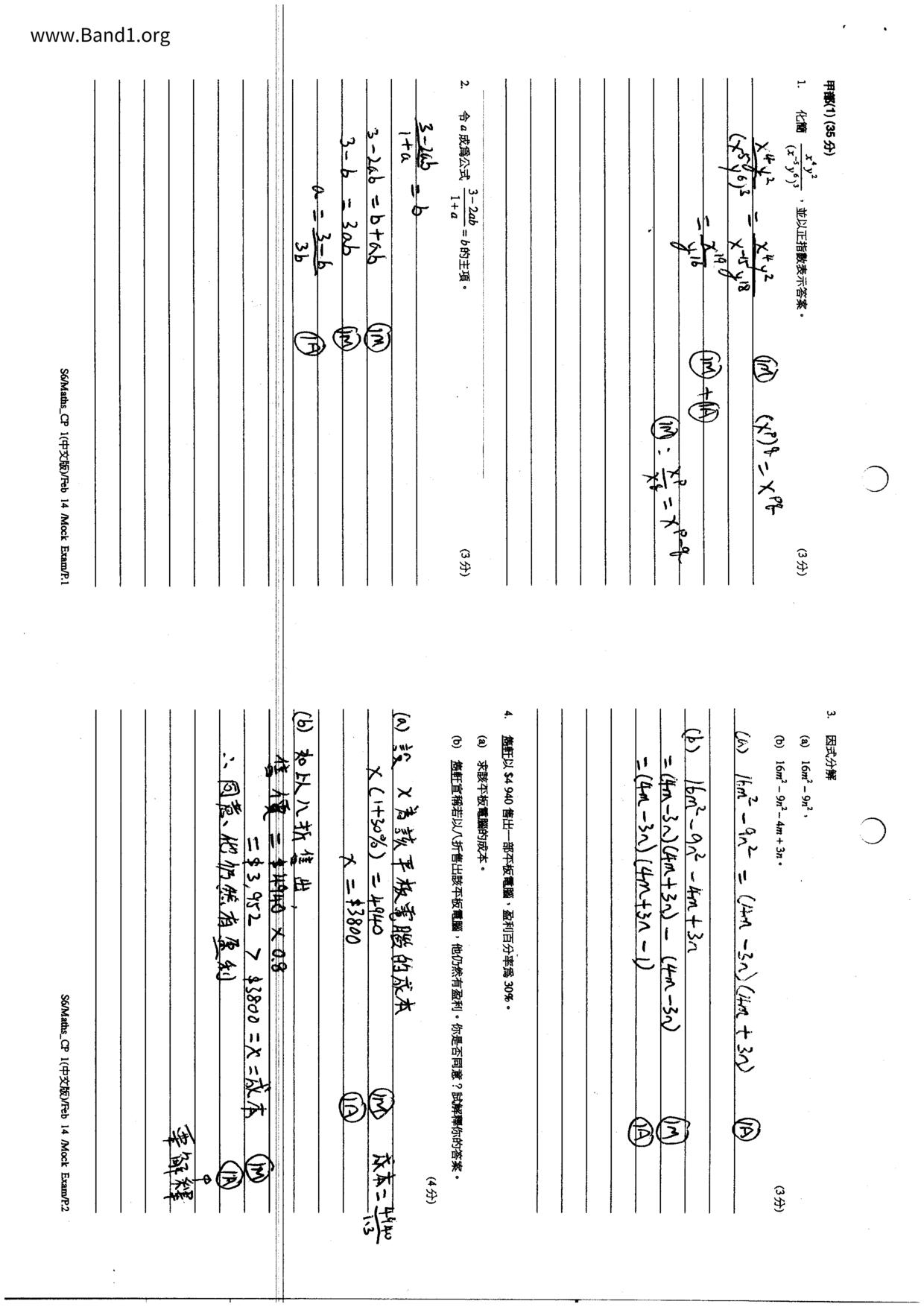 F6Maths試卷