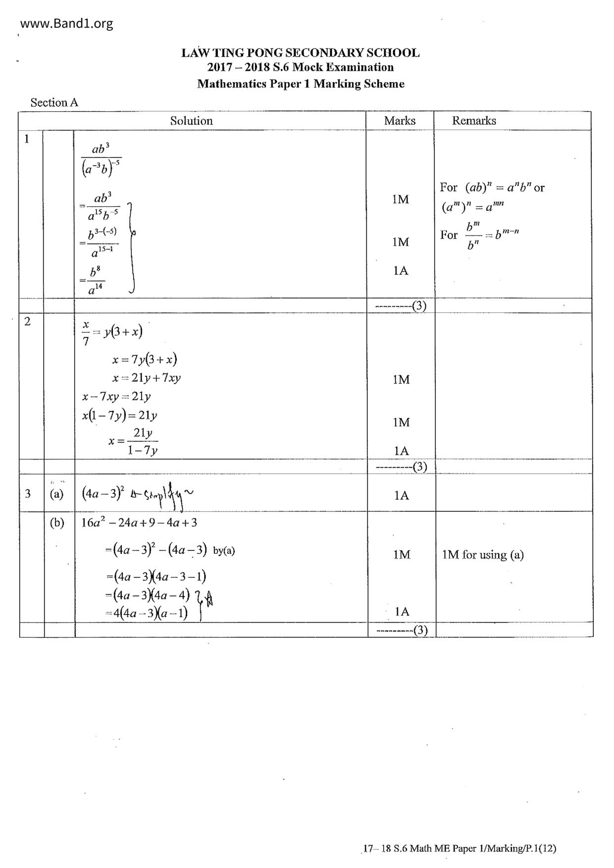 F6Maths試卷