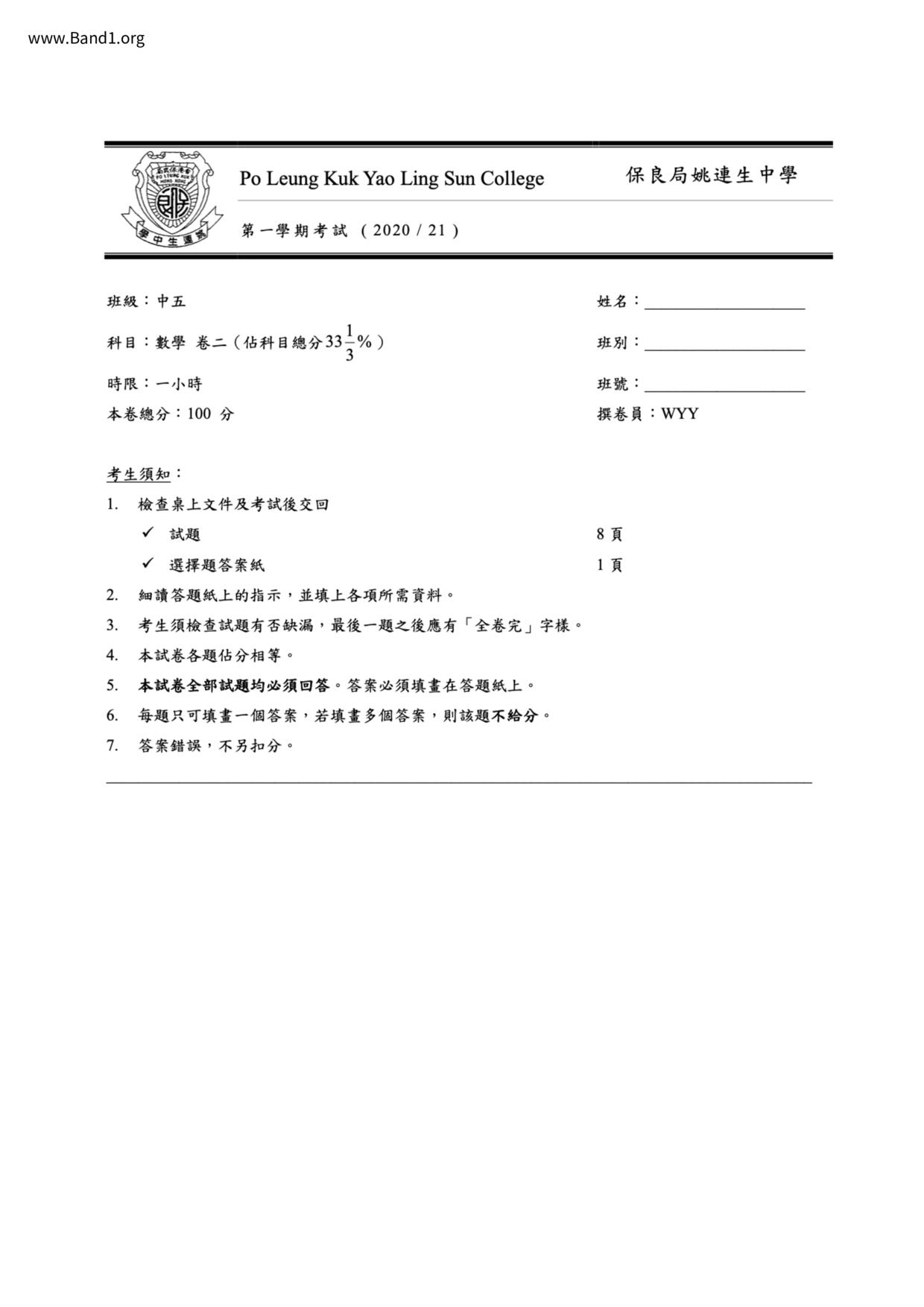 F5Maths試卷