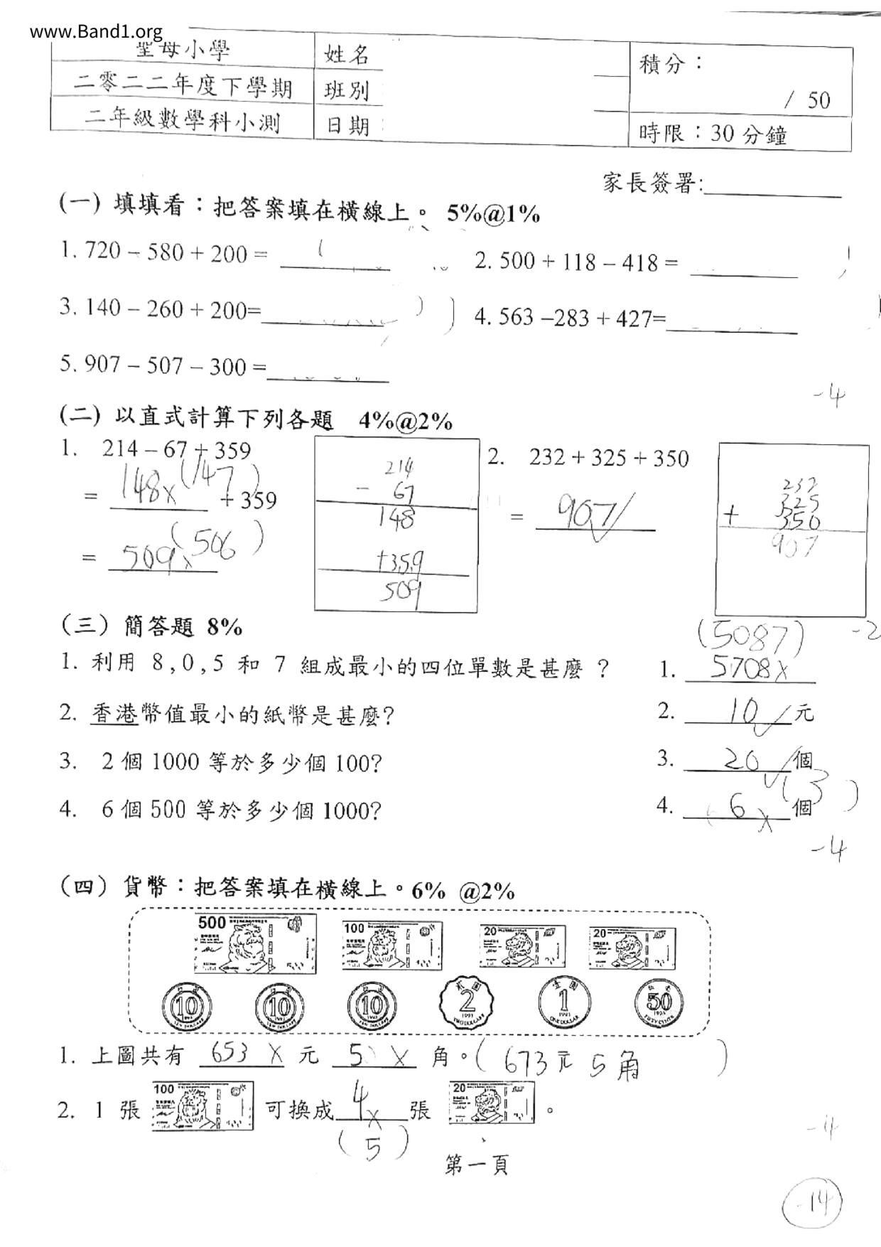 P2Maths試卷