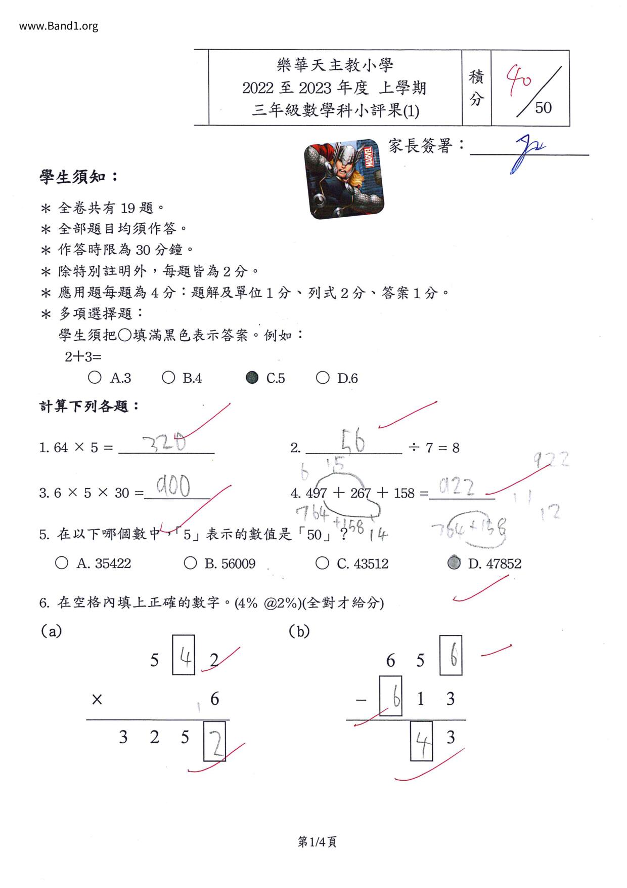 P3Maths試卷