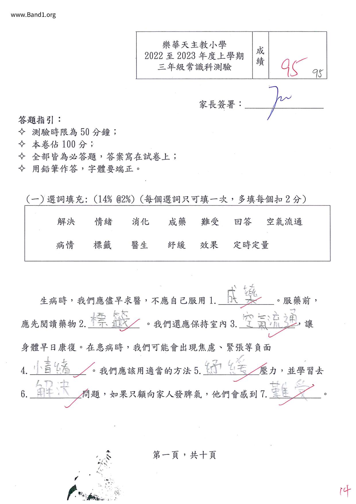 P3Science試卷