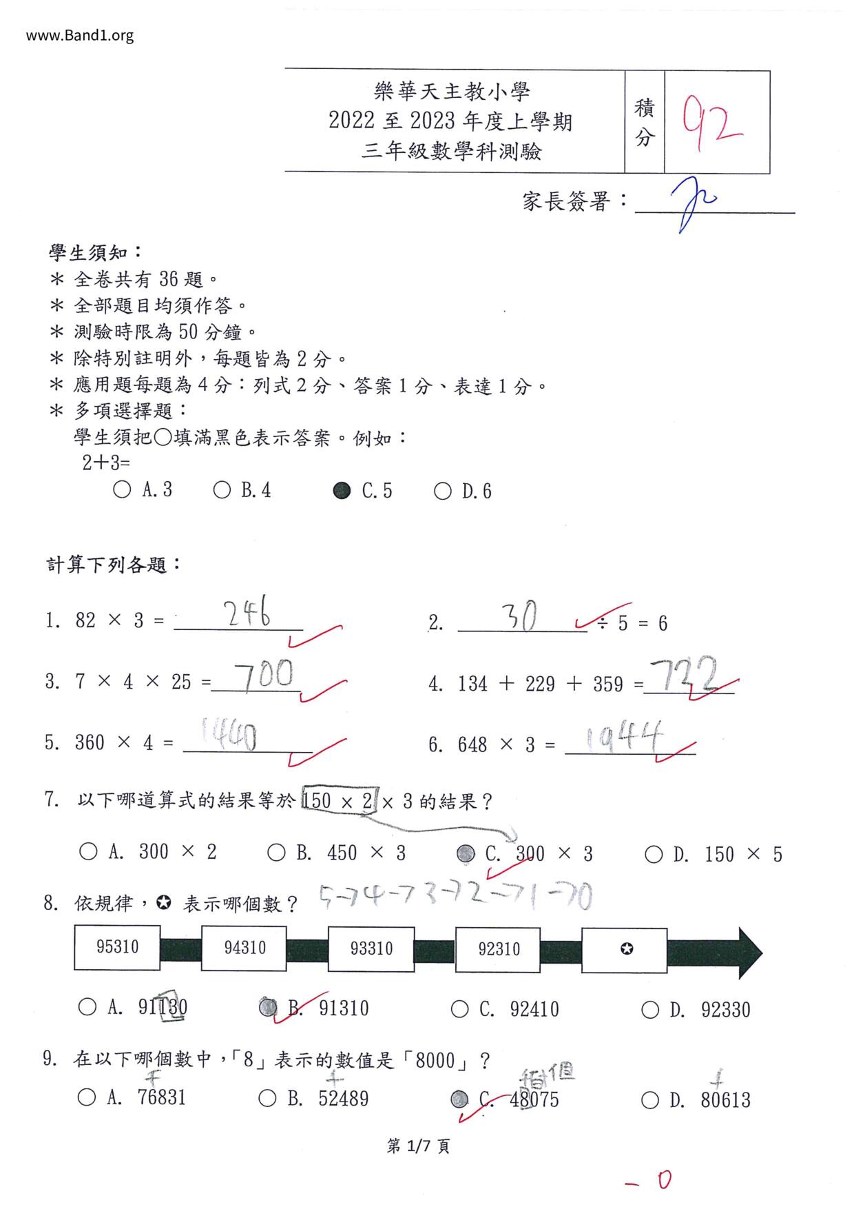 P3Maths試卷