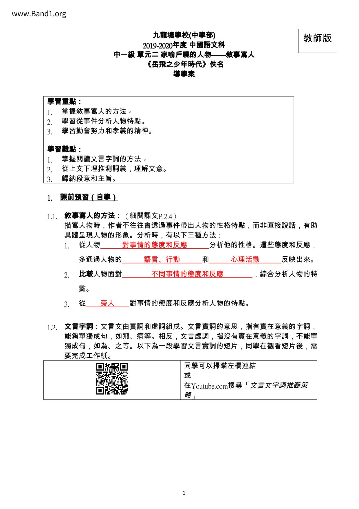 F1Chinese岳飛之少年時代筆記