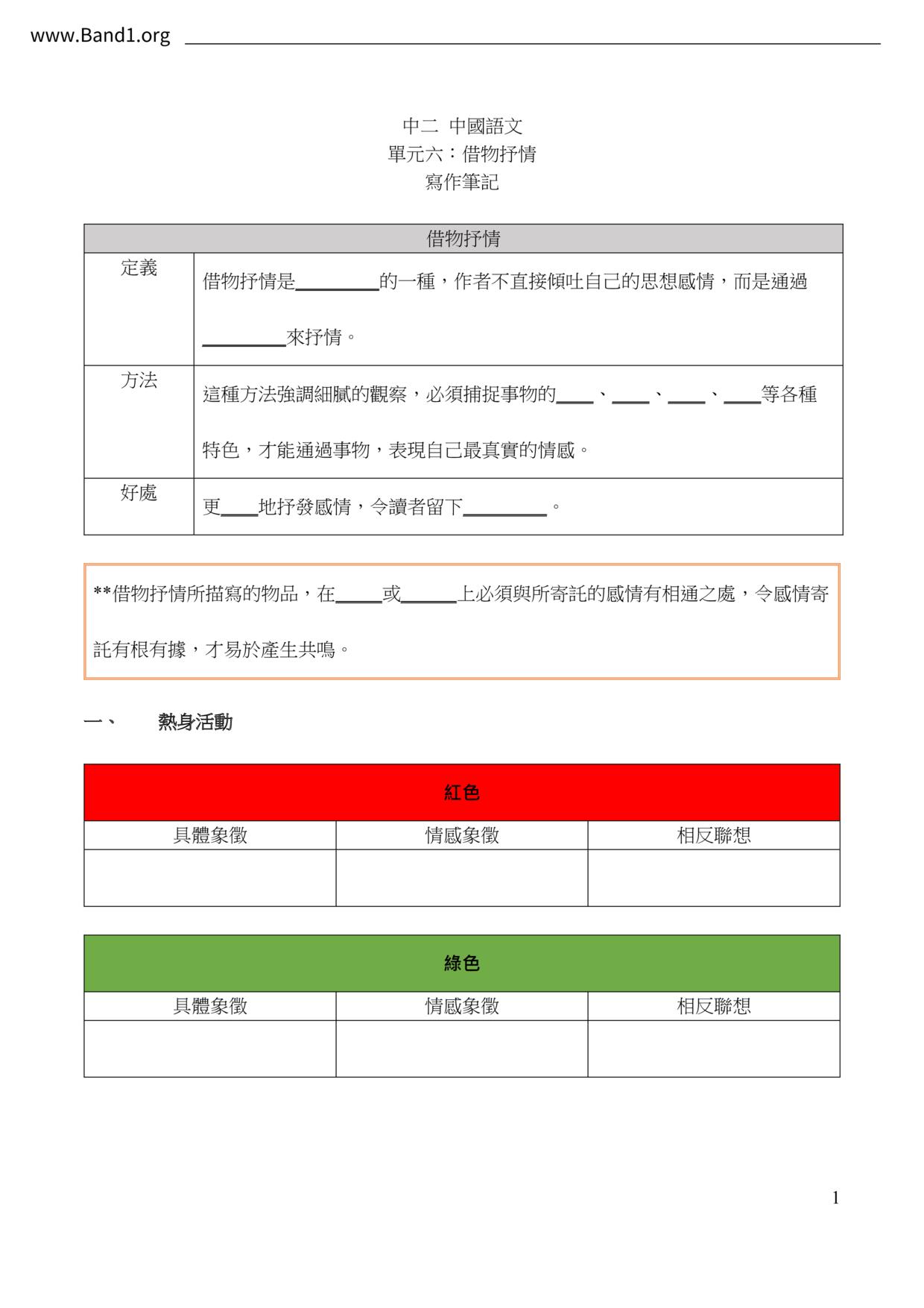 F2Chinese借物抒情筆記