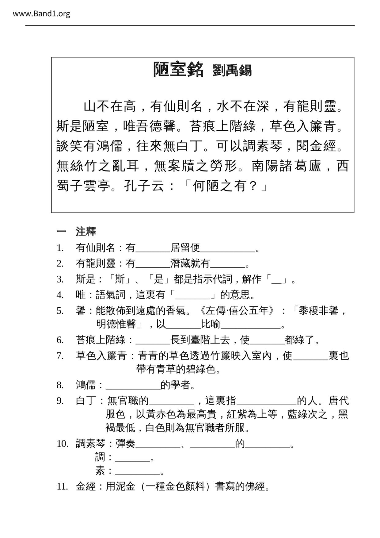 F2Chinese陋室銘筆記