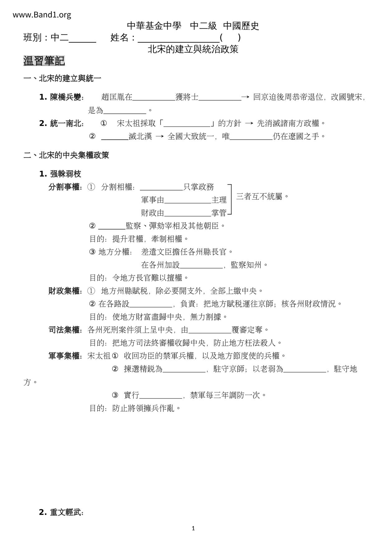 F2Chinese History北宋筆記