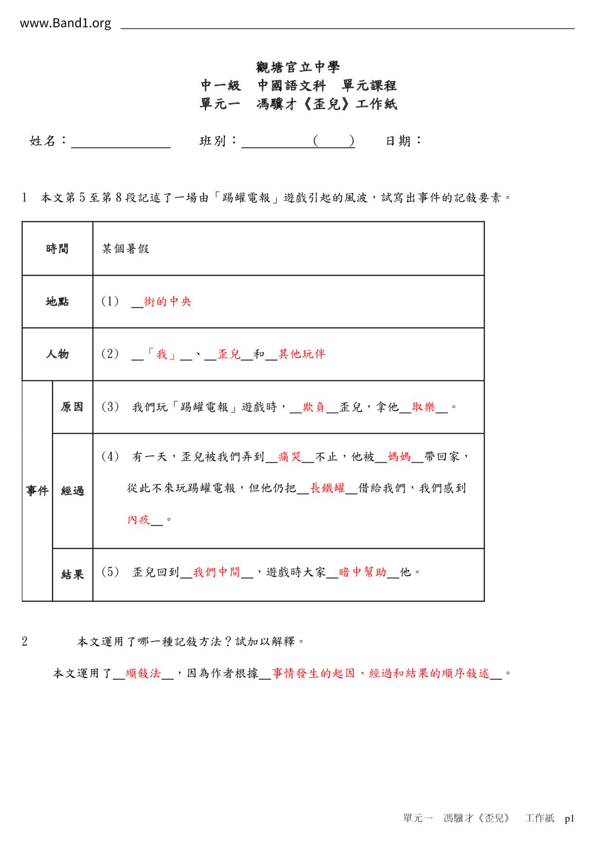 F1Chinese歪兒筆記