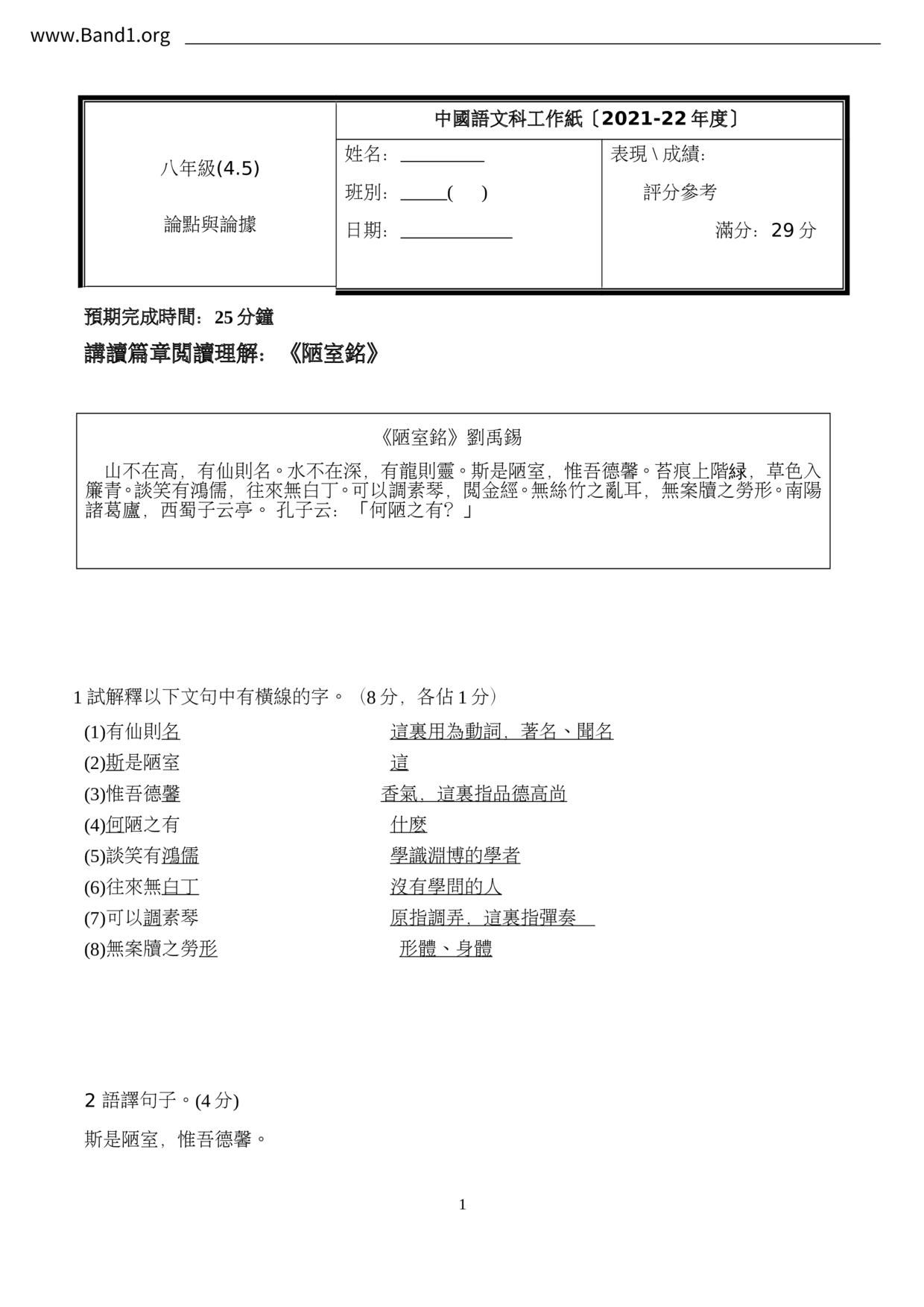 F2Chinese陋室銘筆記