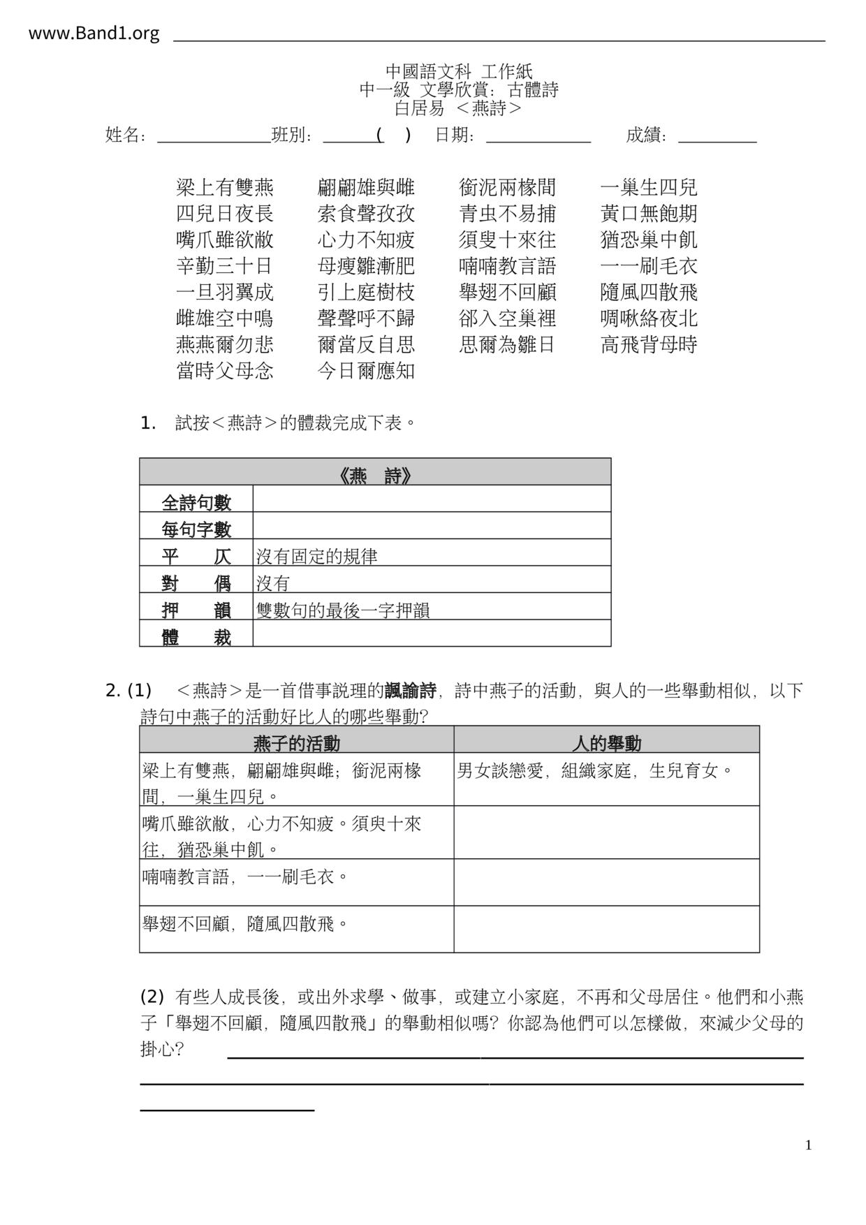 F1Chinese燕詩筆記