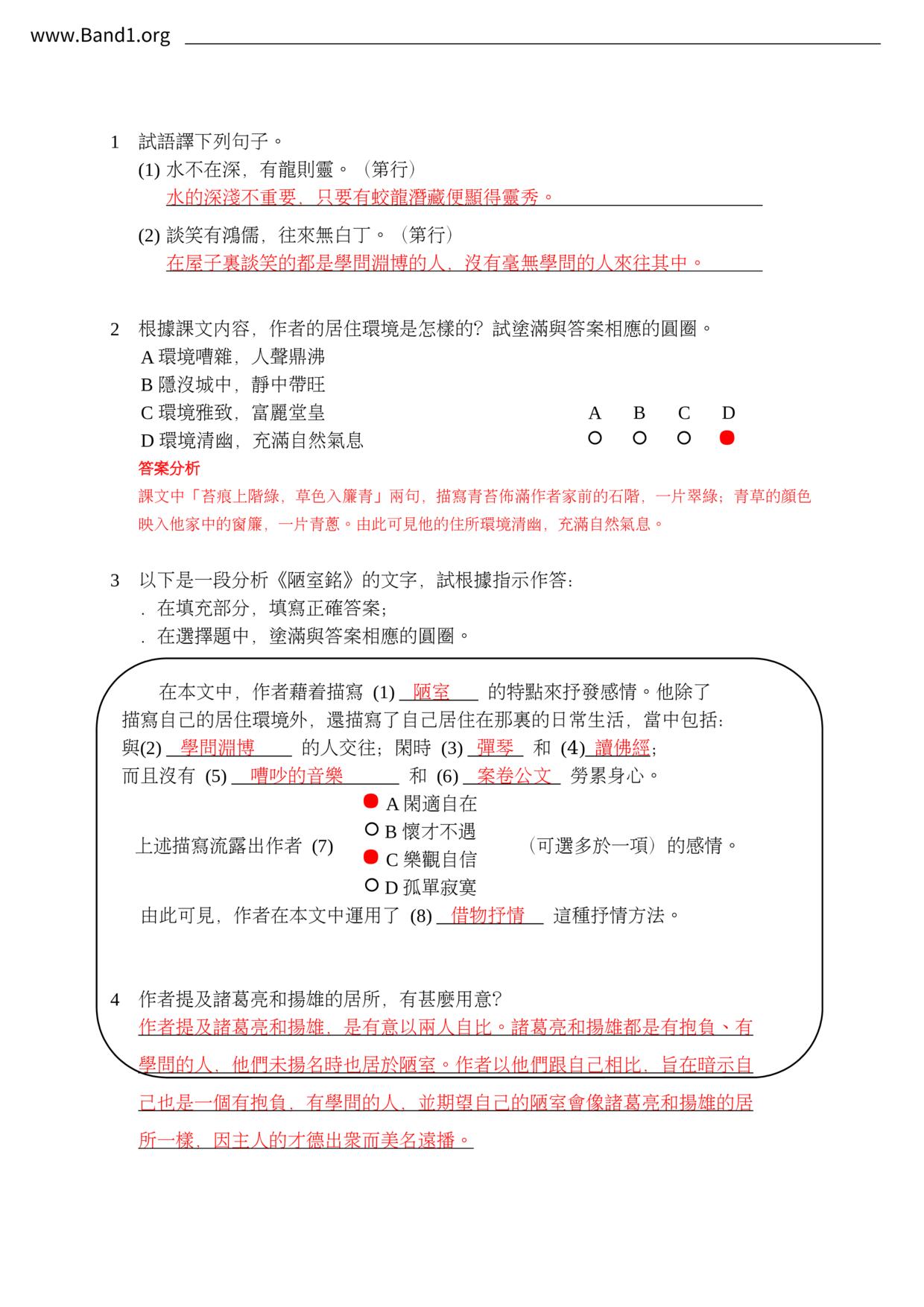 F1Chinese陋室銘筆記