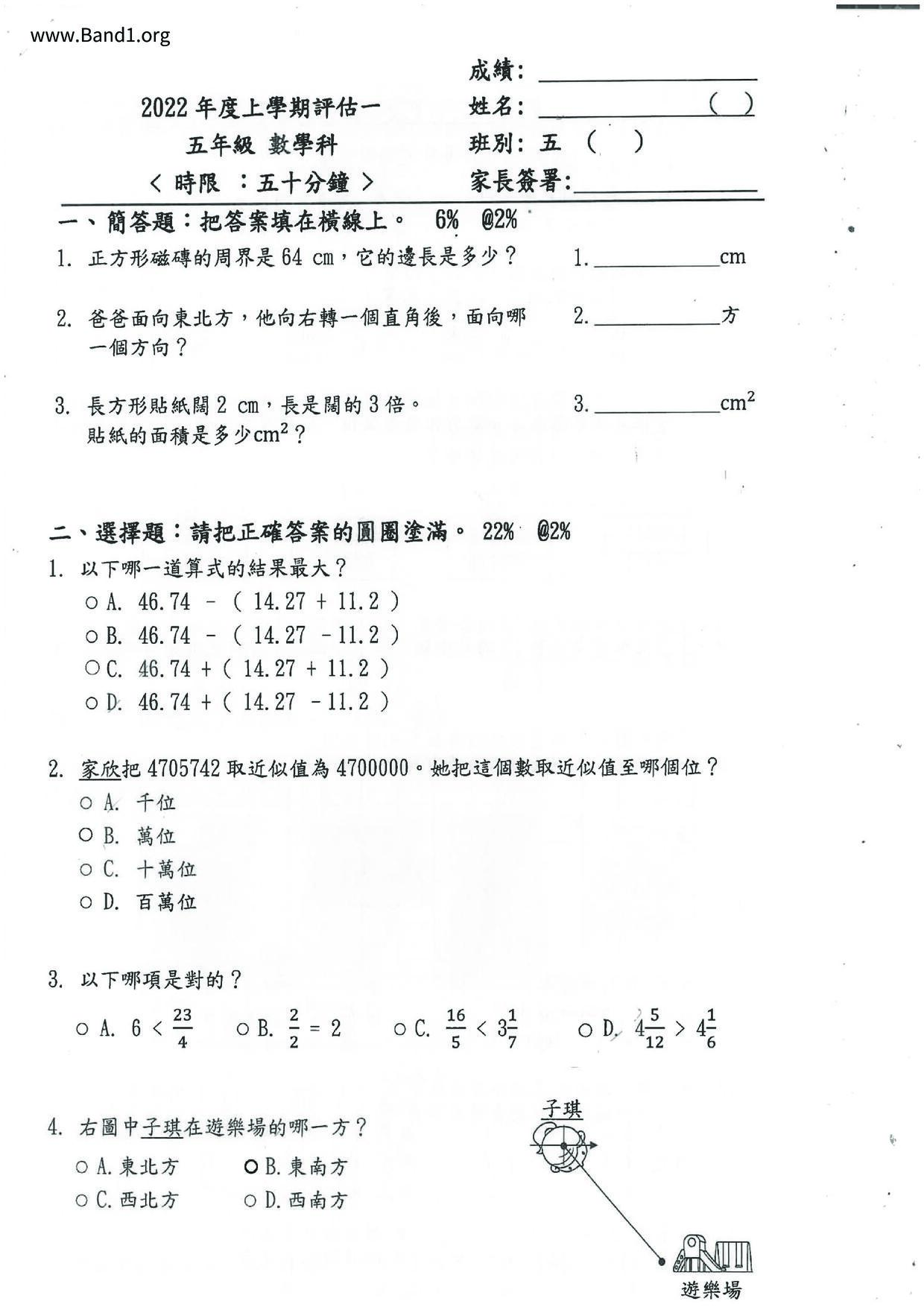 P5Maths試卷