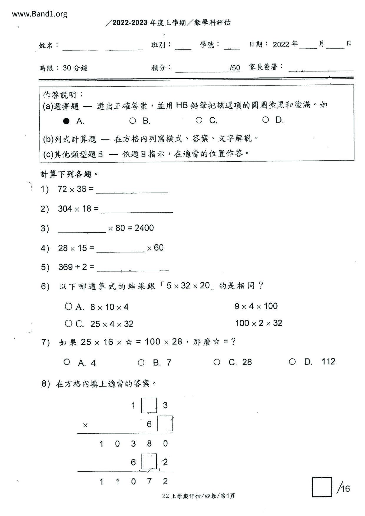 P4Maths試卷