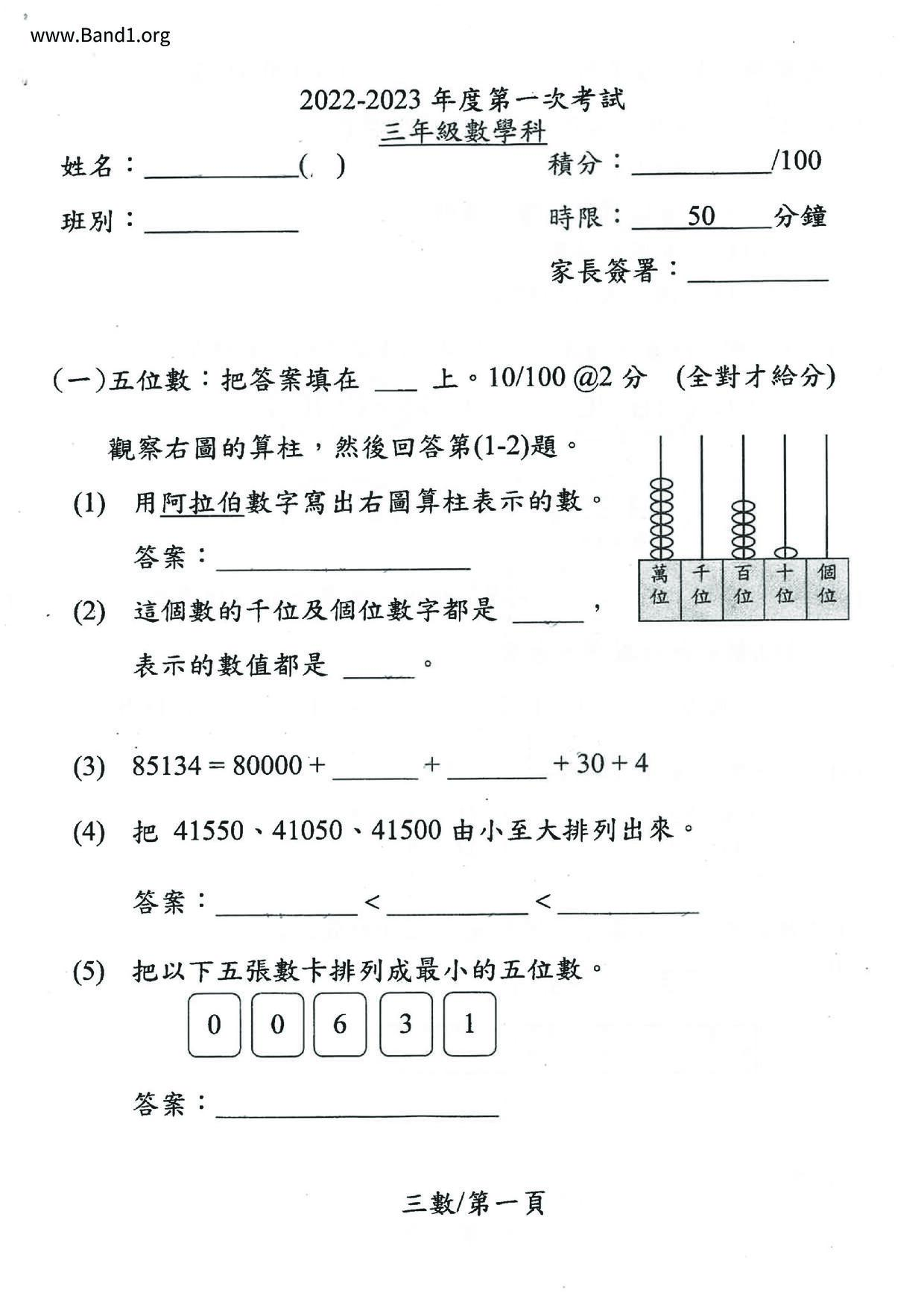 P3Maths試卷