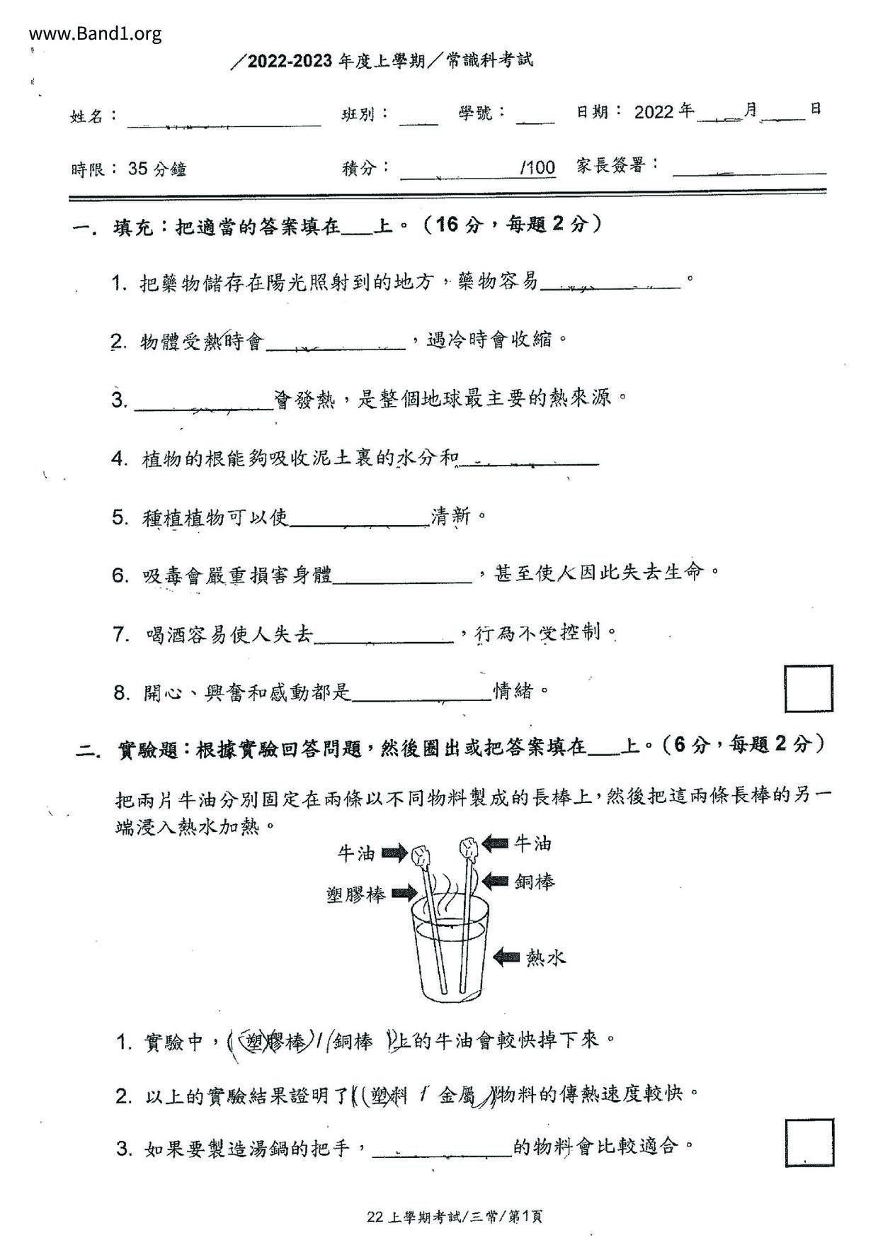 P3GS試卷