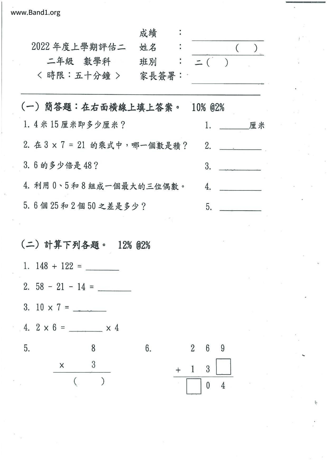 P2Maths試卷