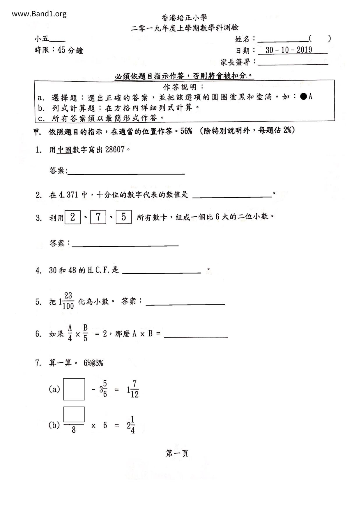 P5Maths試卷