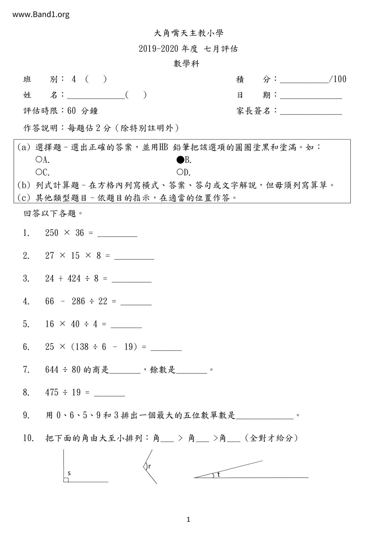 P4Maths試卷