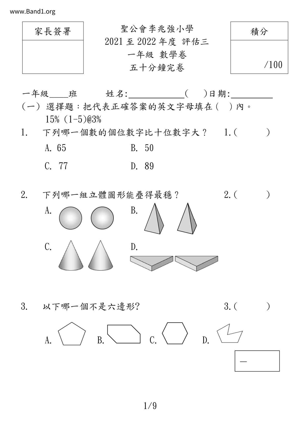 P1Maths試卷