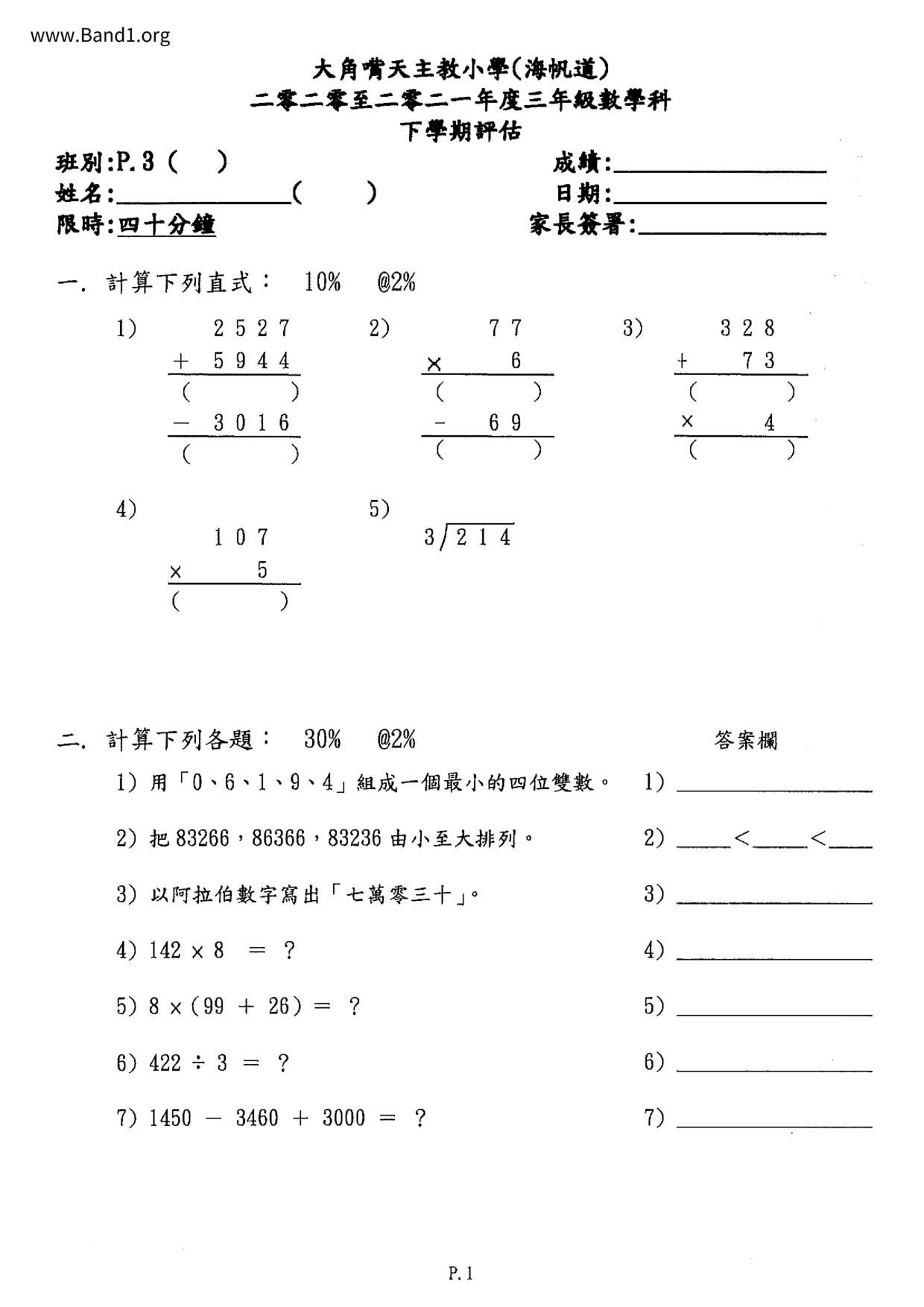 P2Maths試卷